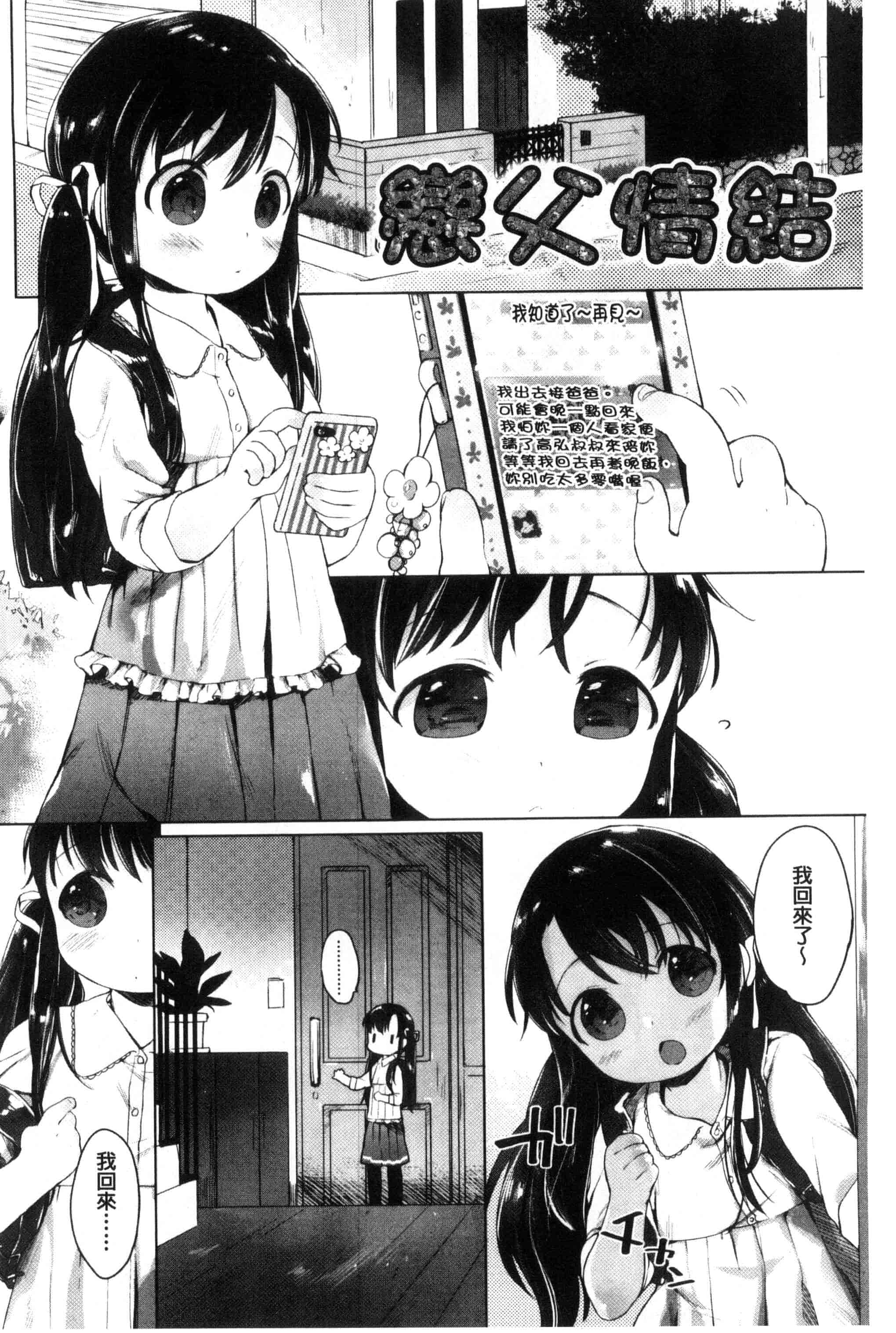 汉化版-[武藤まと] my little lady (魔之穴)[中文][213P 198MB]_第7集