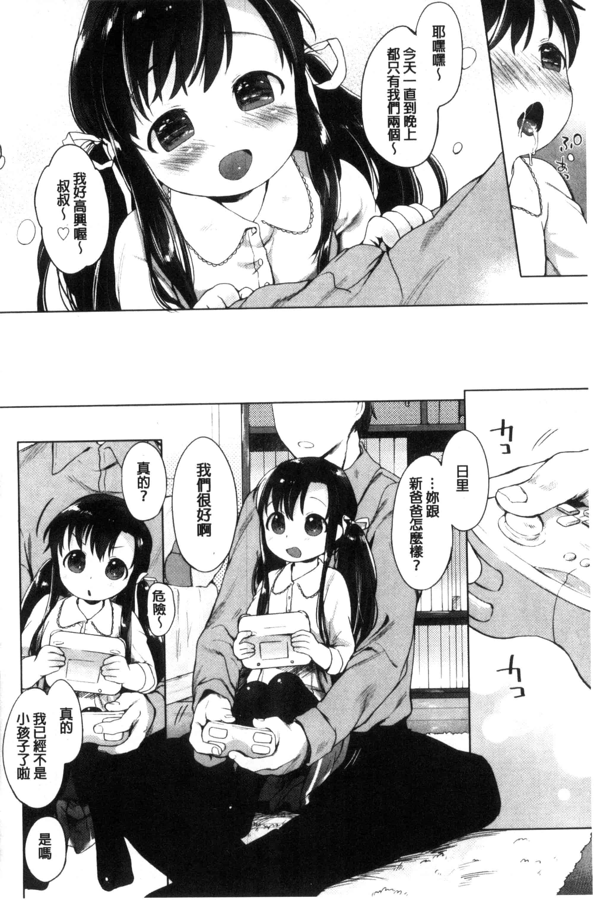 汉化版-[武藤まと] my little lady (魔之穴)[中文][213P 198MB]_第7集