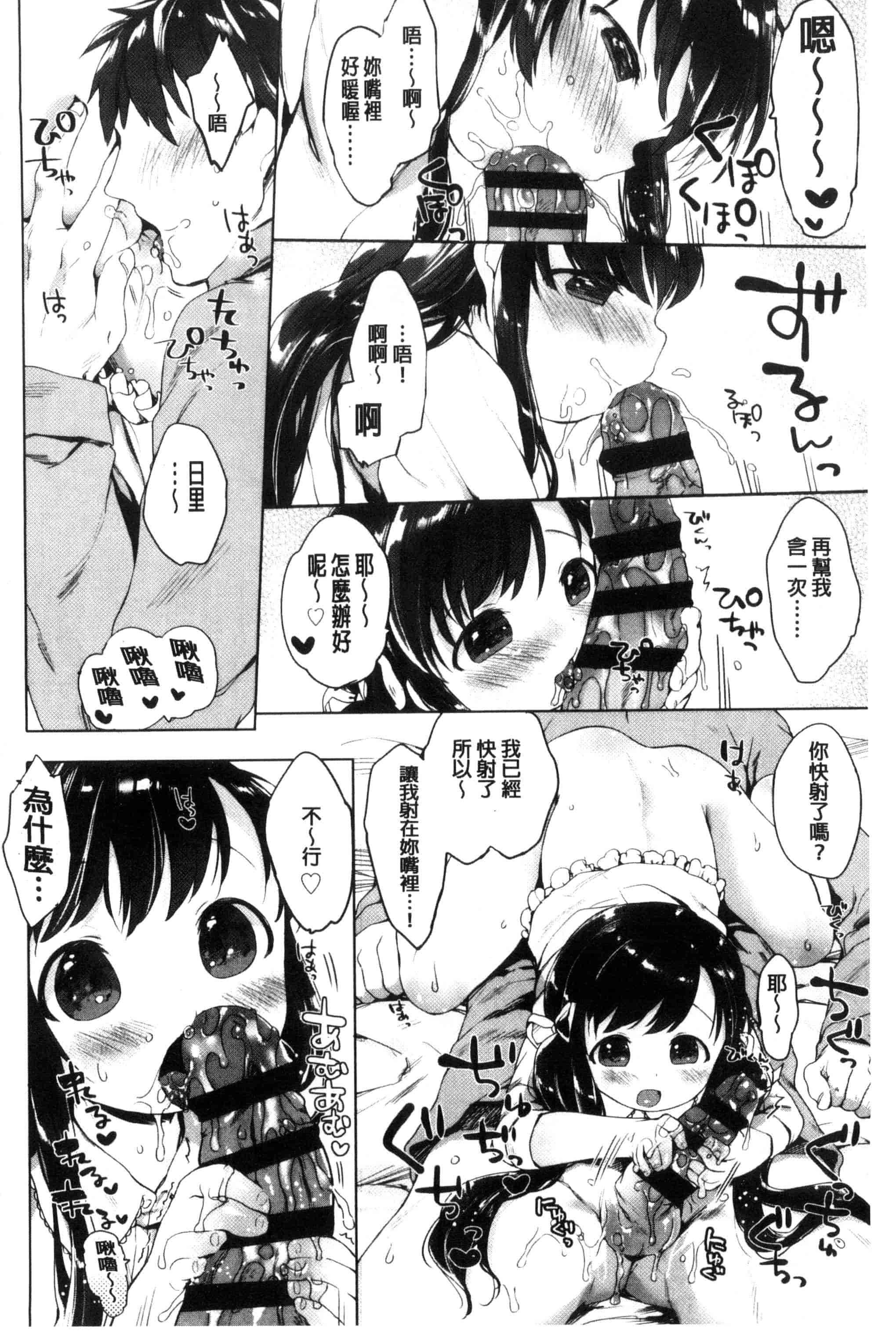 汉化版-[武藤まと] my little lady (魔之穴)[中文][213P 198MB]_第7集