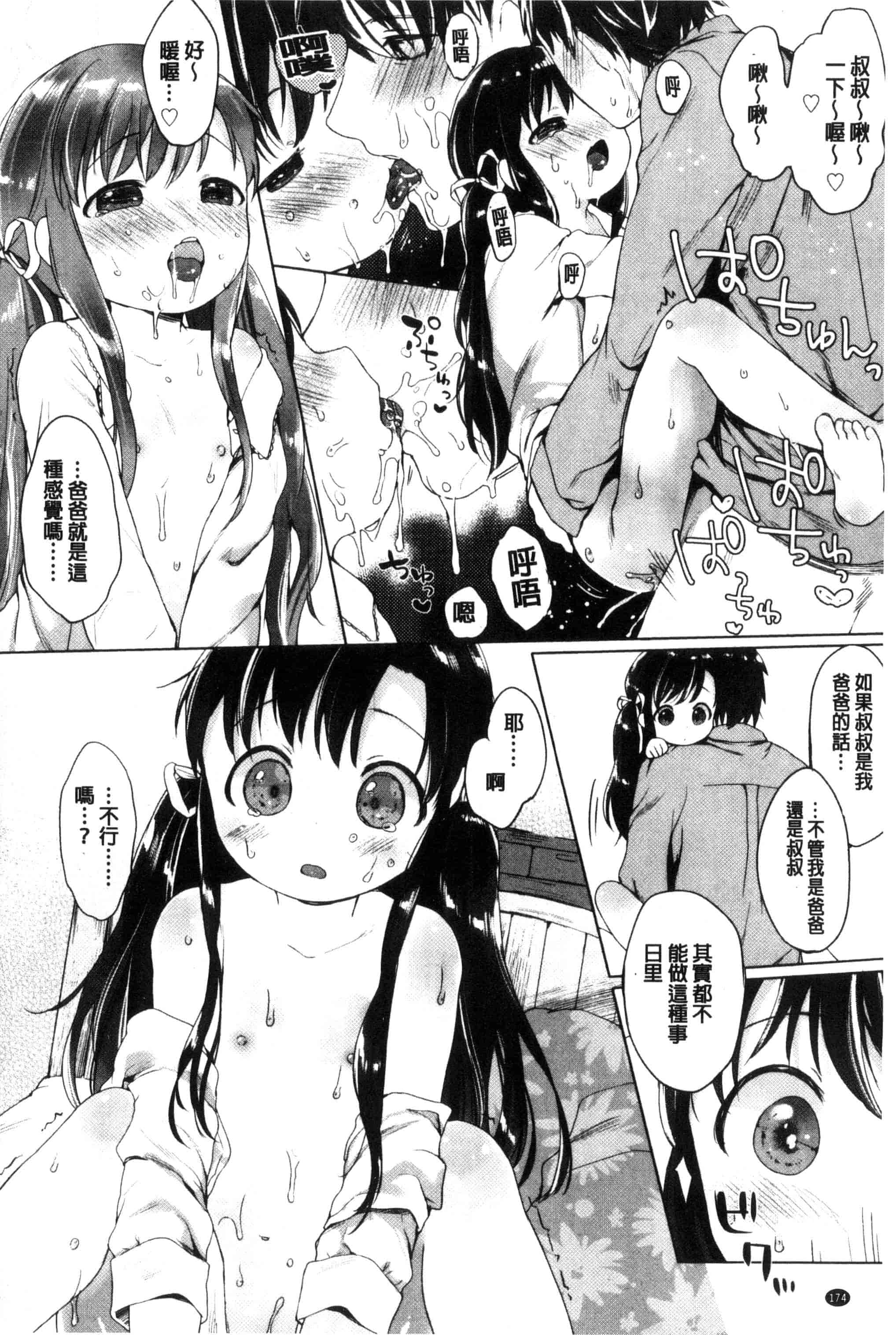 汉化版-[武藤まと] my little lady (魔之穴)[中文][213P 198MB]_第8集
