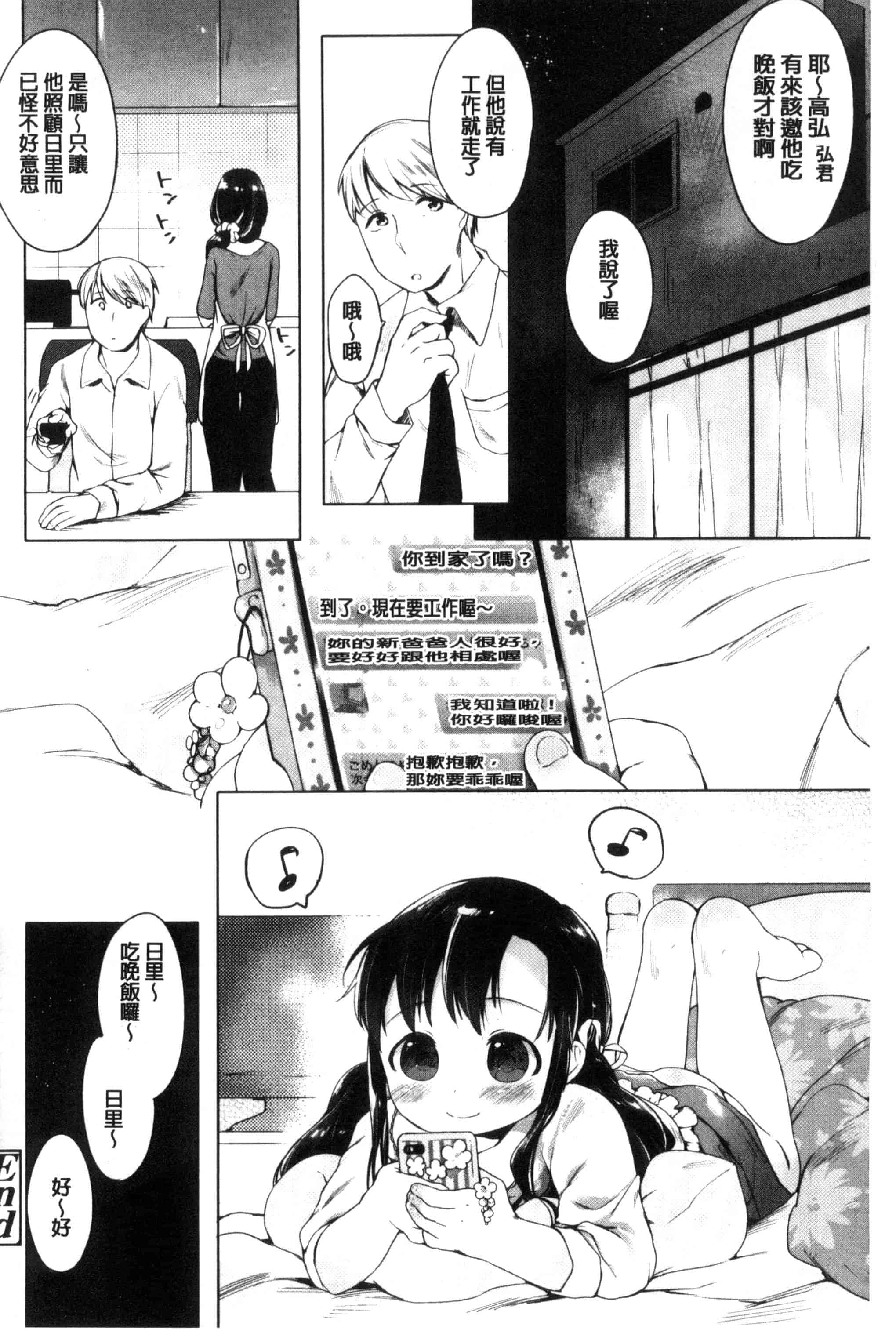 汉化版-[武藤まと] my little lady (魔之穴)[中文][213P 198MB]_第8集