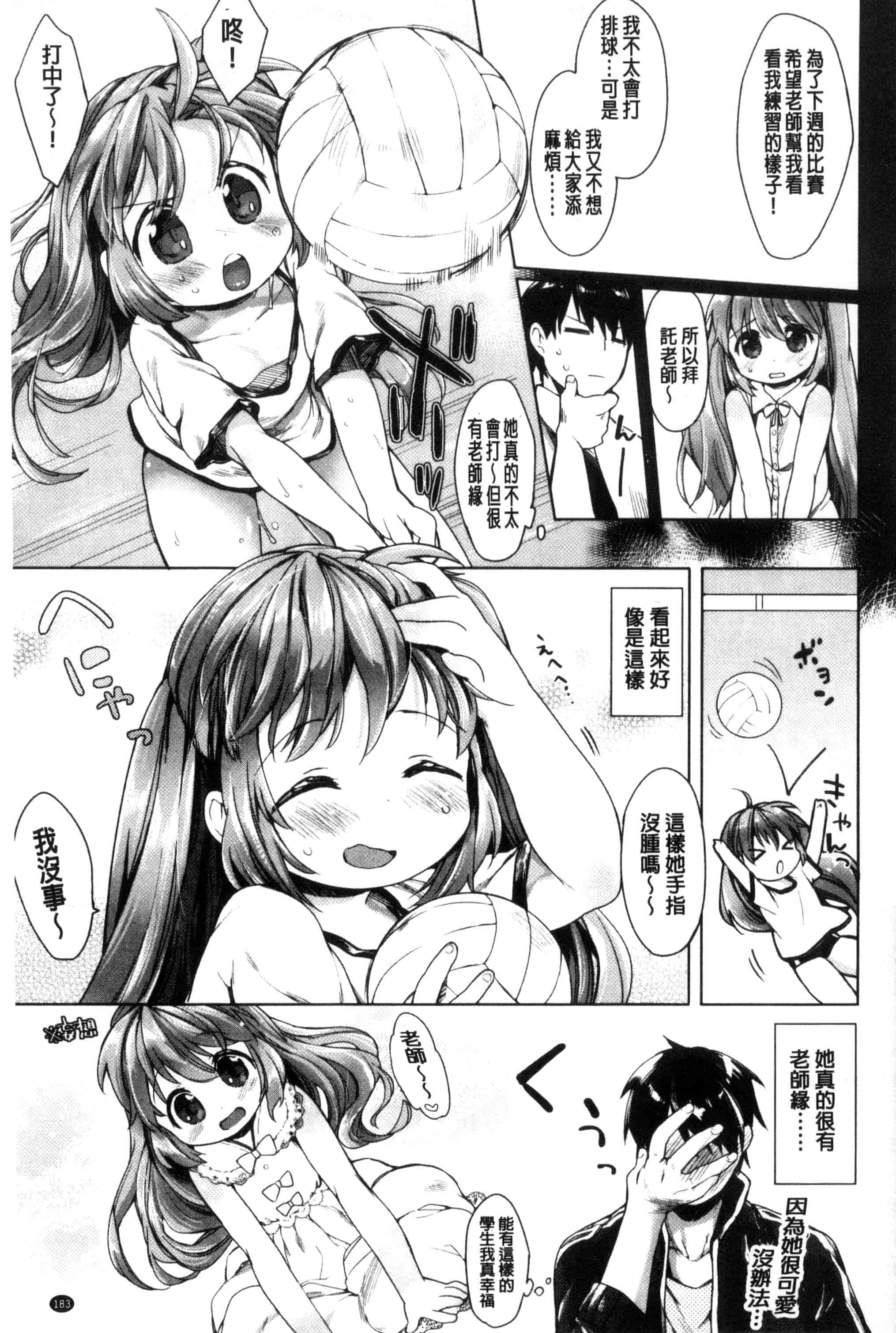汉化版-[武藤まと] my little lady (魔之穴)[中文][213P 198MB]_第8集