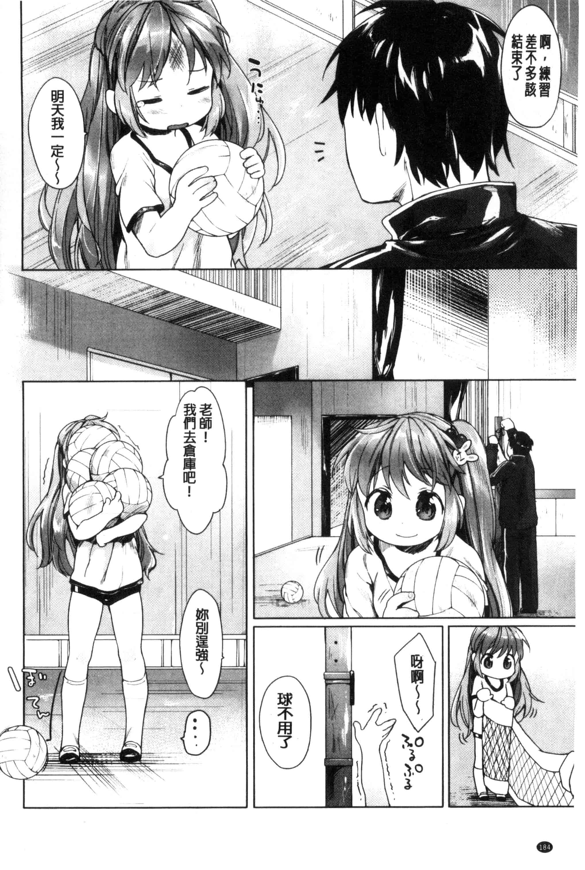 汉化版-[武藤まと] my little lady (魔之穴)[中文][213P 198MB]_第8集