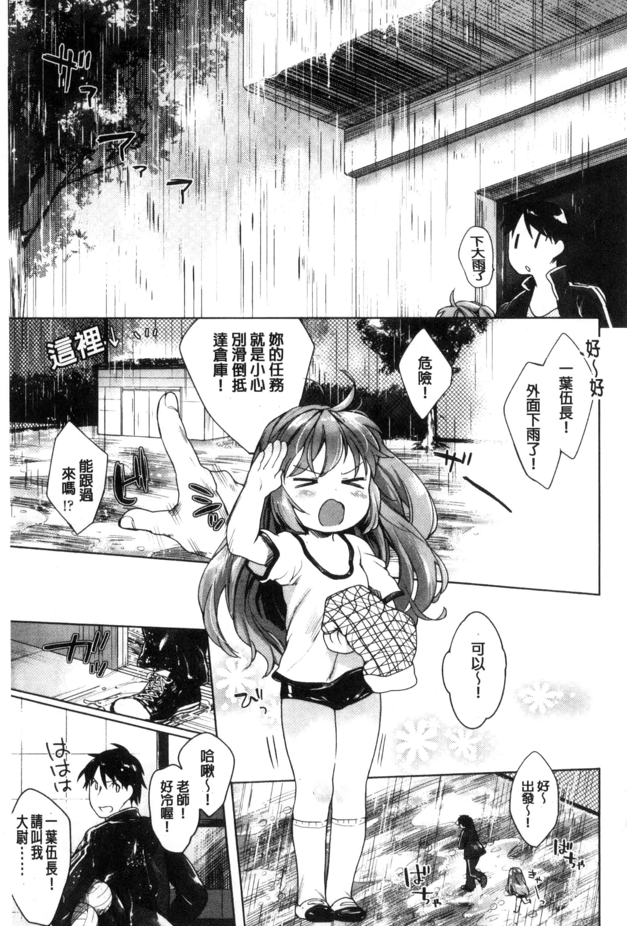 汉化版-[武藤まと] my little lady (魔之穴)[中文][213P 198MB]_第8集