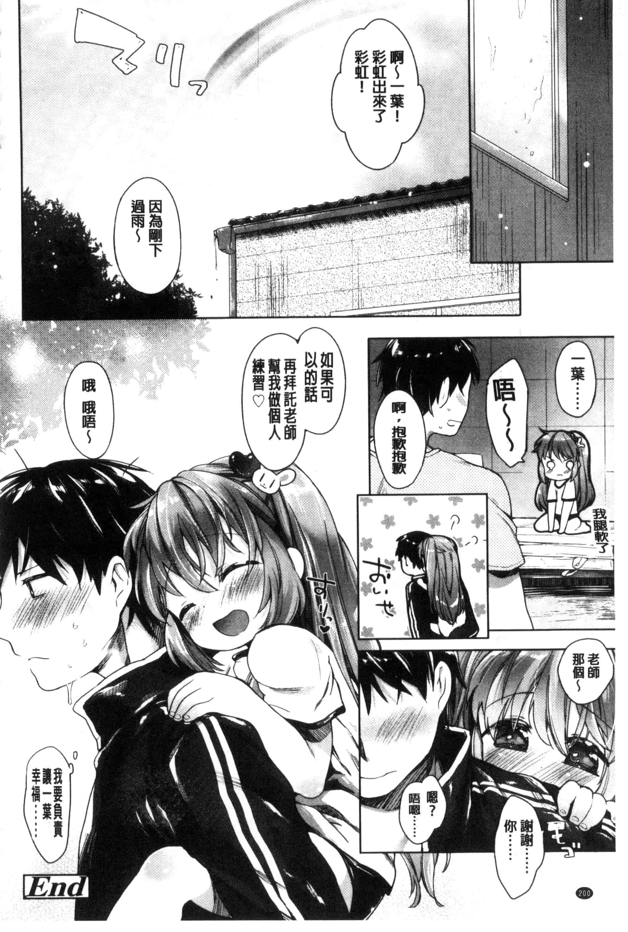 汉化版-[武藤まと] my little lady (魔之穴)[中文][213P 198MB]_第9集