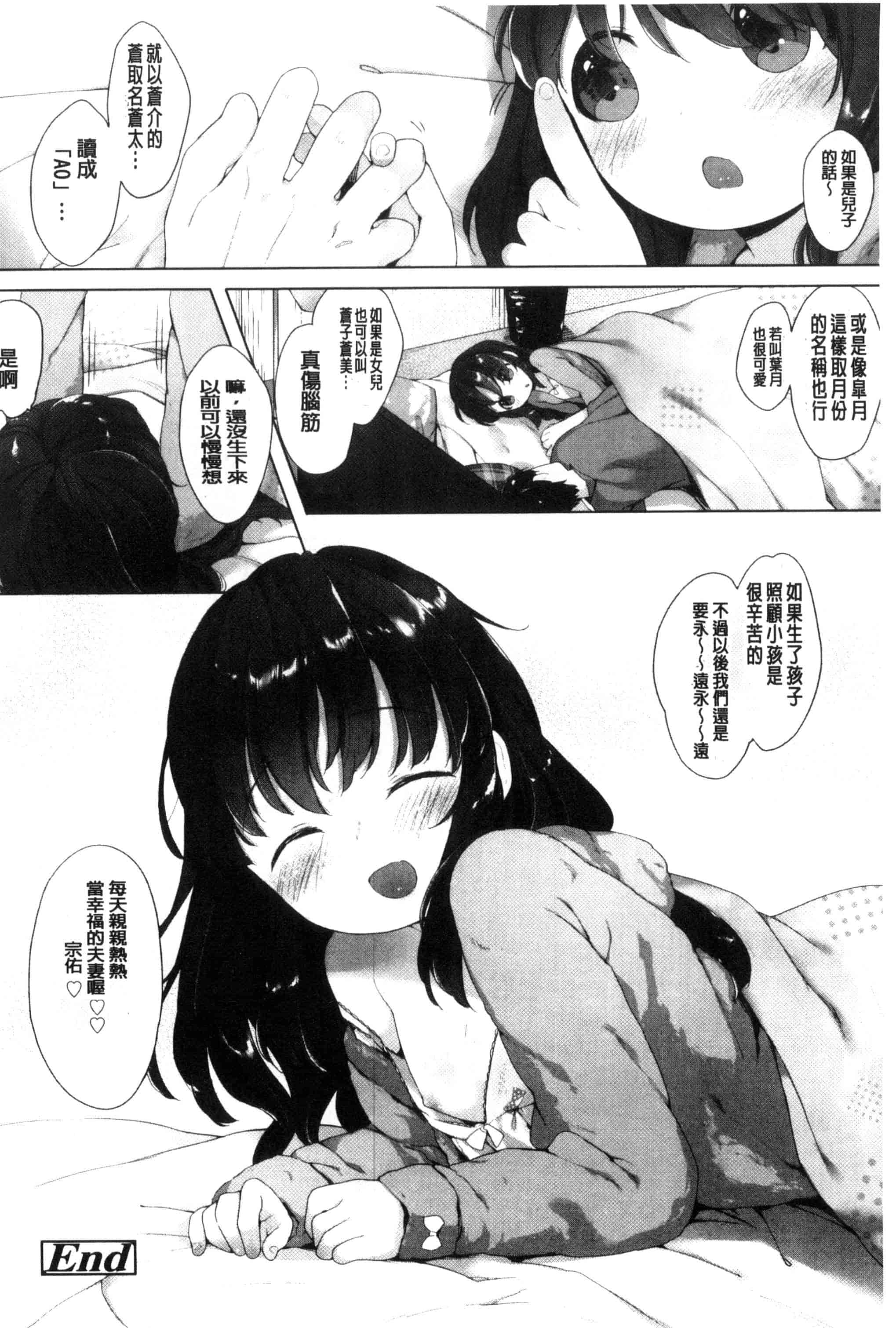 汉化版-[武藤まと] my little lady (魔之穴)[中文][213P 198MB]_第9集