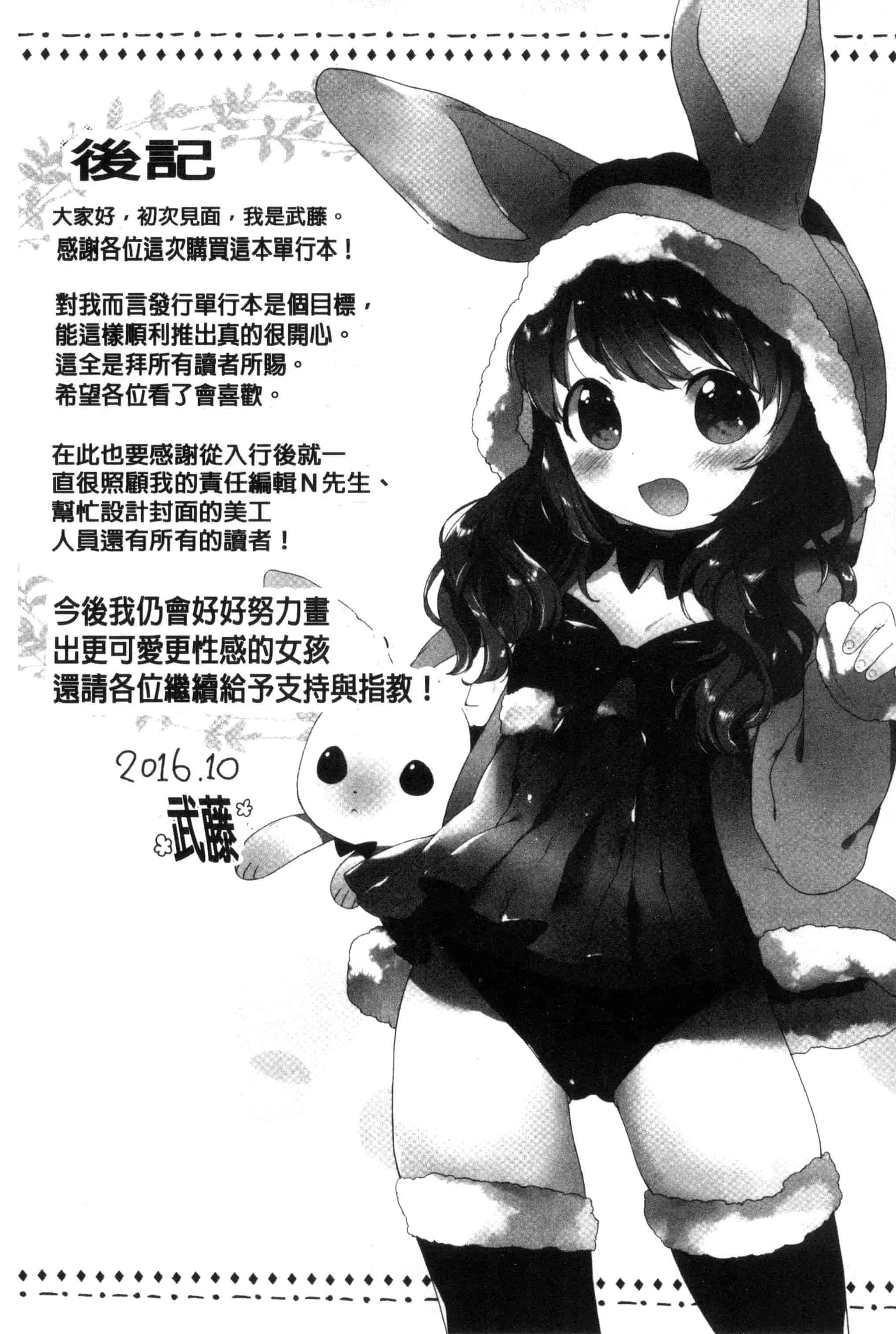 汉化版-[武藤まと] my little lady (魔之穴)[中文][213P 198MB]_第9集