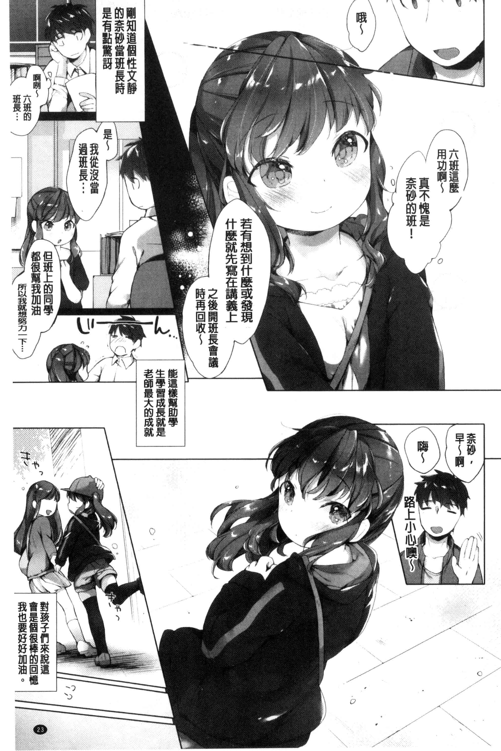 汉化版-[武藤まと] my little lady (魔之穴)[中文][213P 198MB]_第1集