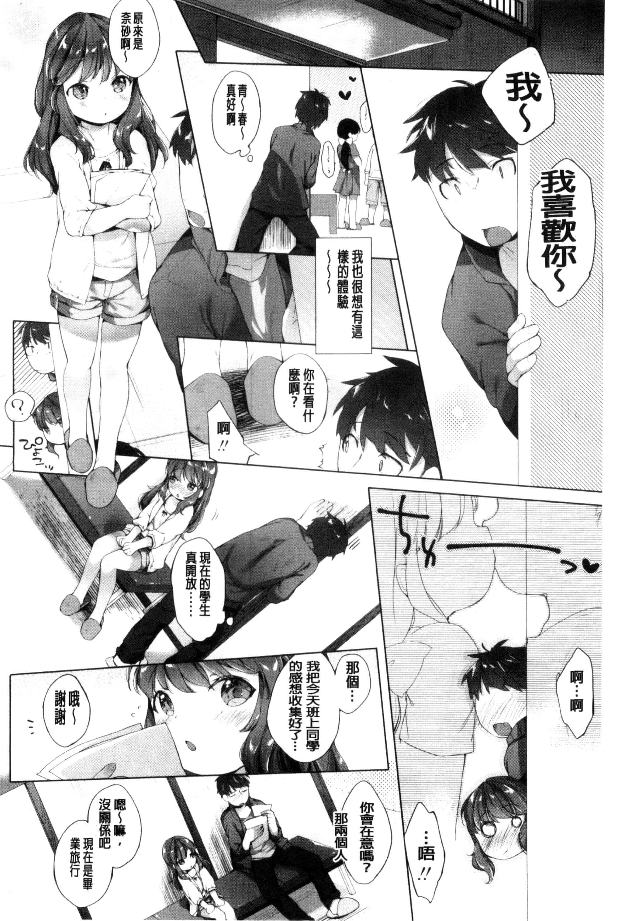 汉化版-[武藤まと] my little lady (魔之穴)[中文][213P 198MB]_第2集
