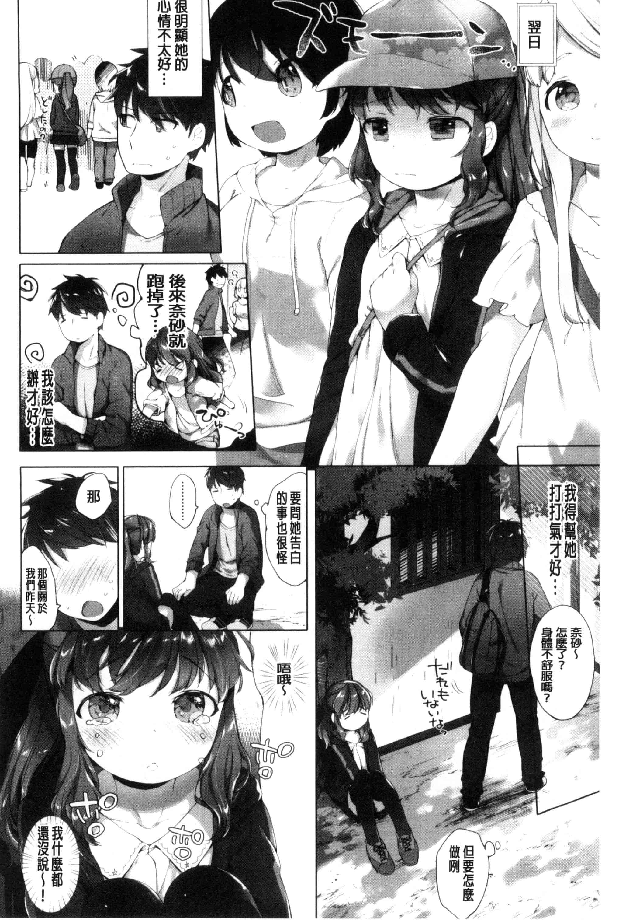 汉化版-[武藤まと] my little lady (魔之穴)[中文][213P 198MB]_第2集