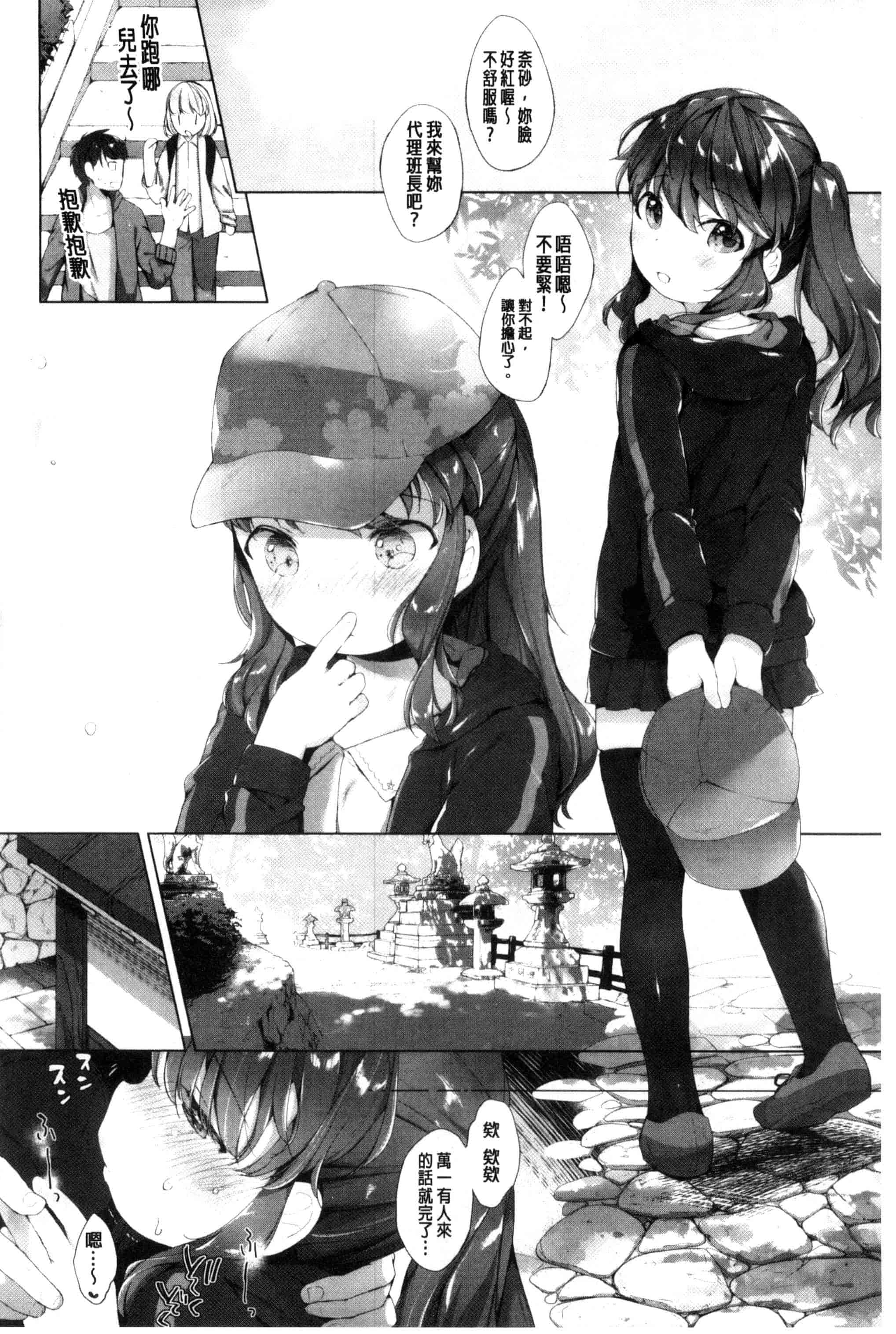 汉化版-[武藤まと] my little lady (魔之穴)[中文][213P 198MB]_第2集
