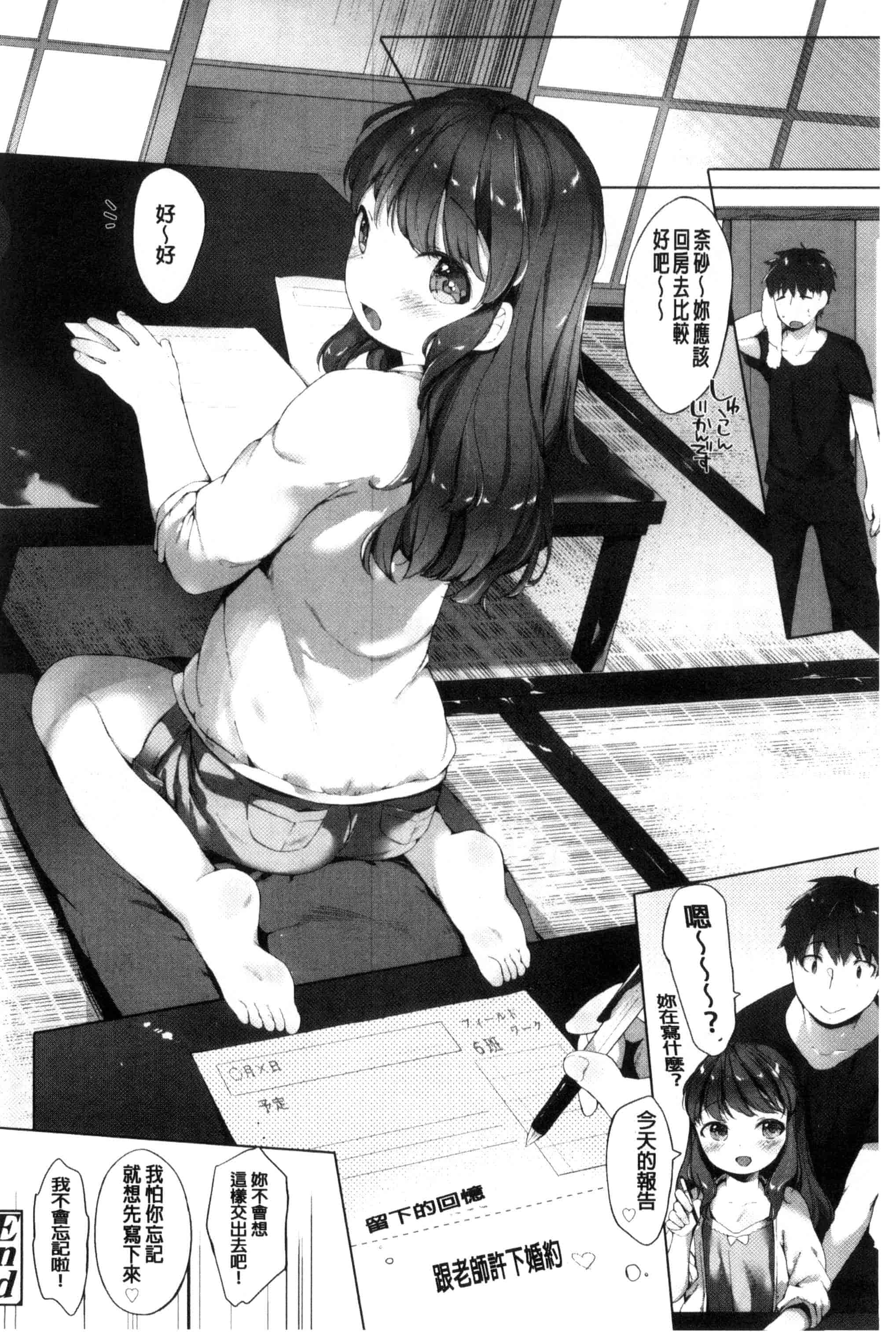 汉化版-[武藤まと] my little lady (魔之穴)[中文][213P 198MB]_第2集