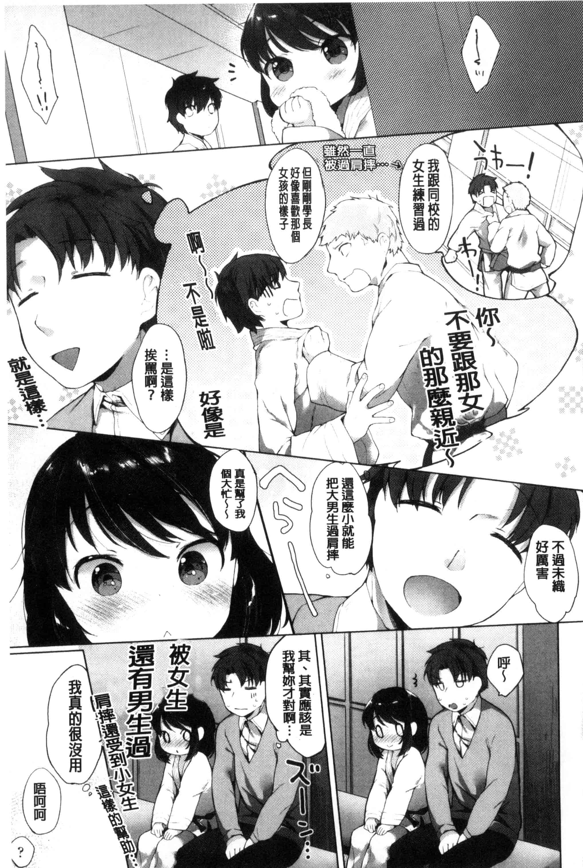 汉化版-[武藤まと] my little lady (魔之穴)[中文][213P 198MB]_第2集