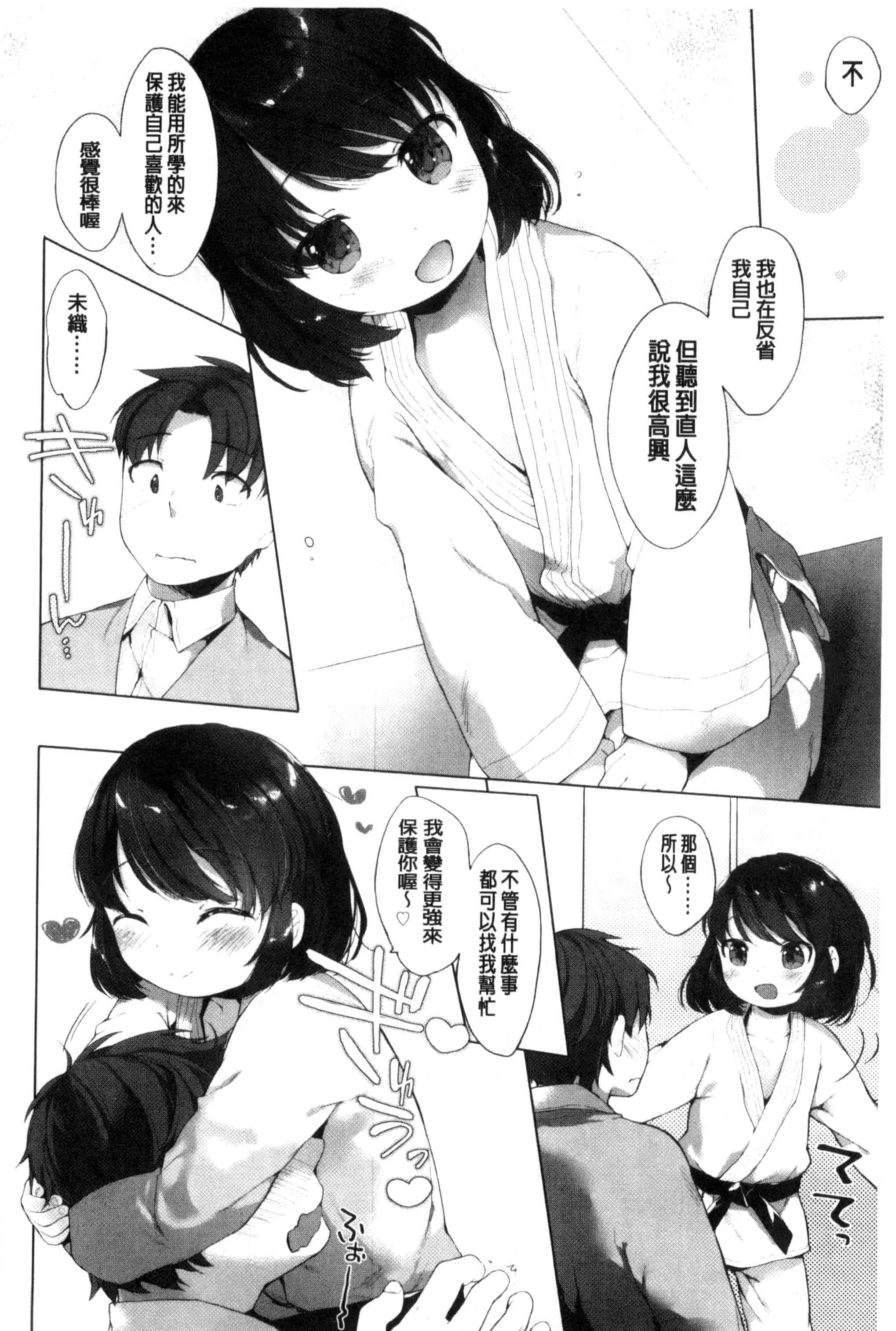 汉化版-[武藤まと] my little lady (魔之穴)[中文][213P 198MB]_第2集