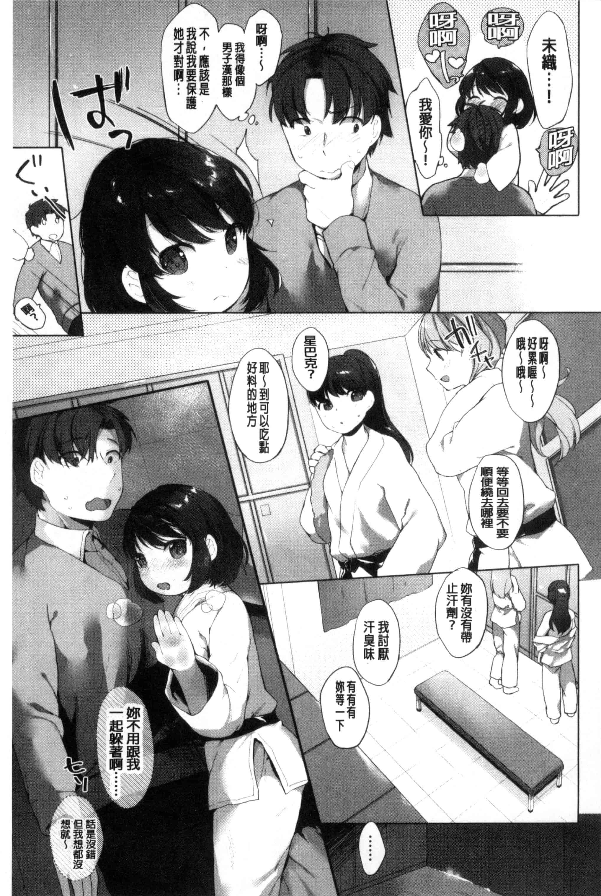 汉化版-[武藤まと] my little lady (魔之穴)[中文][213P 198MB]_第3集