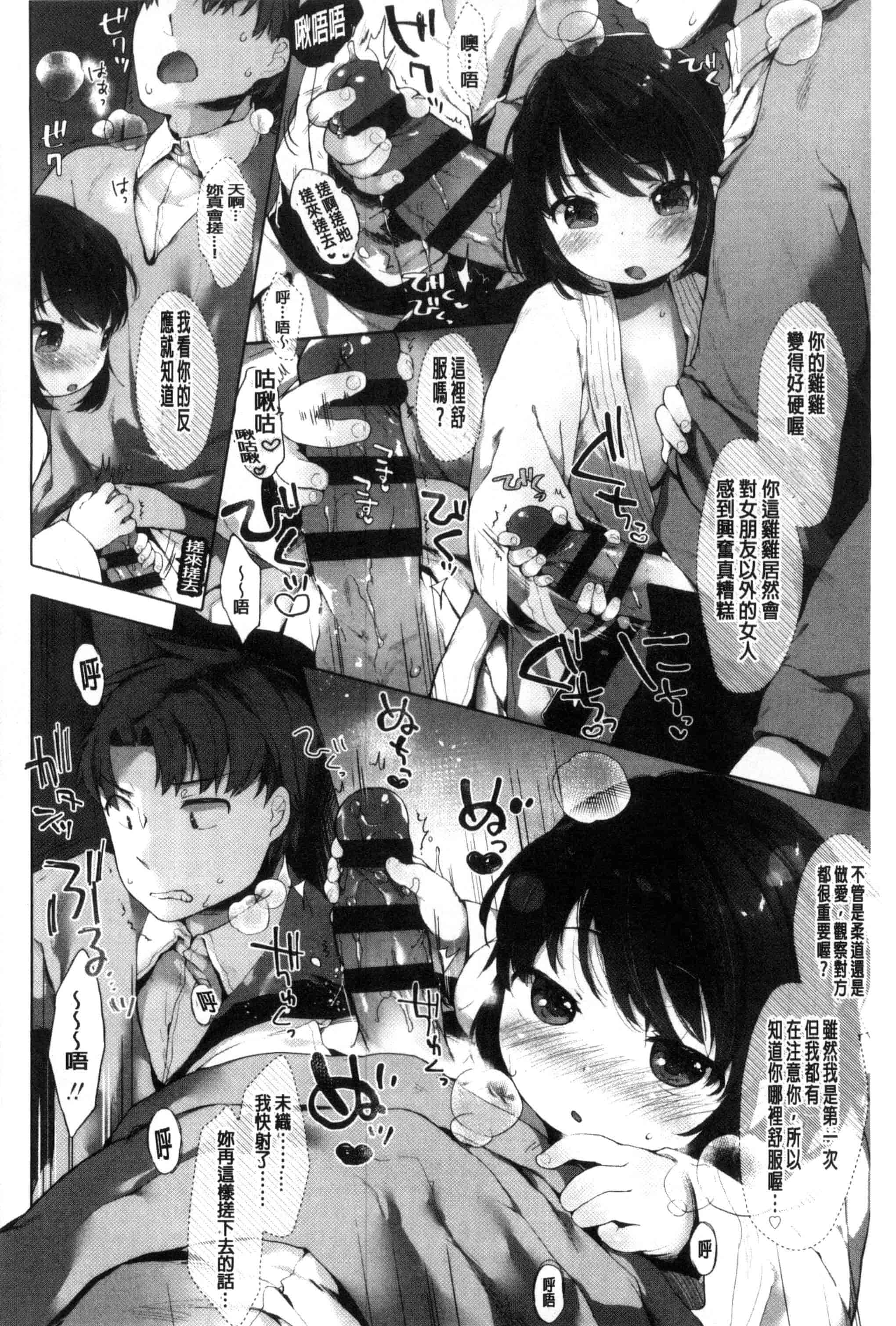 汉化版-[武藤まと] my little lady (魔之穴)[中文][213P 198MB]_第3集