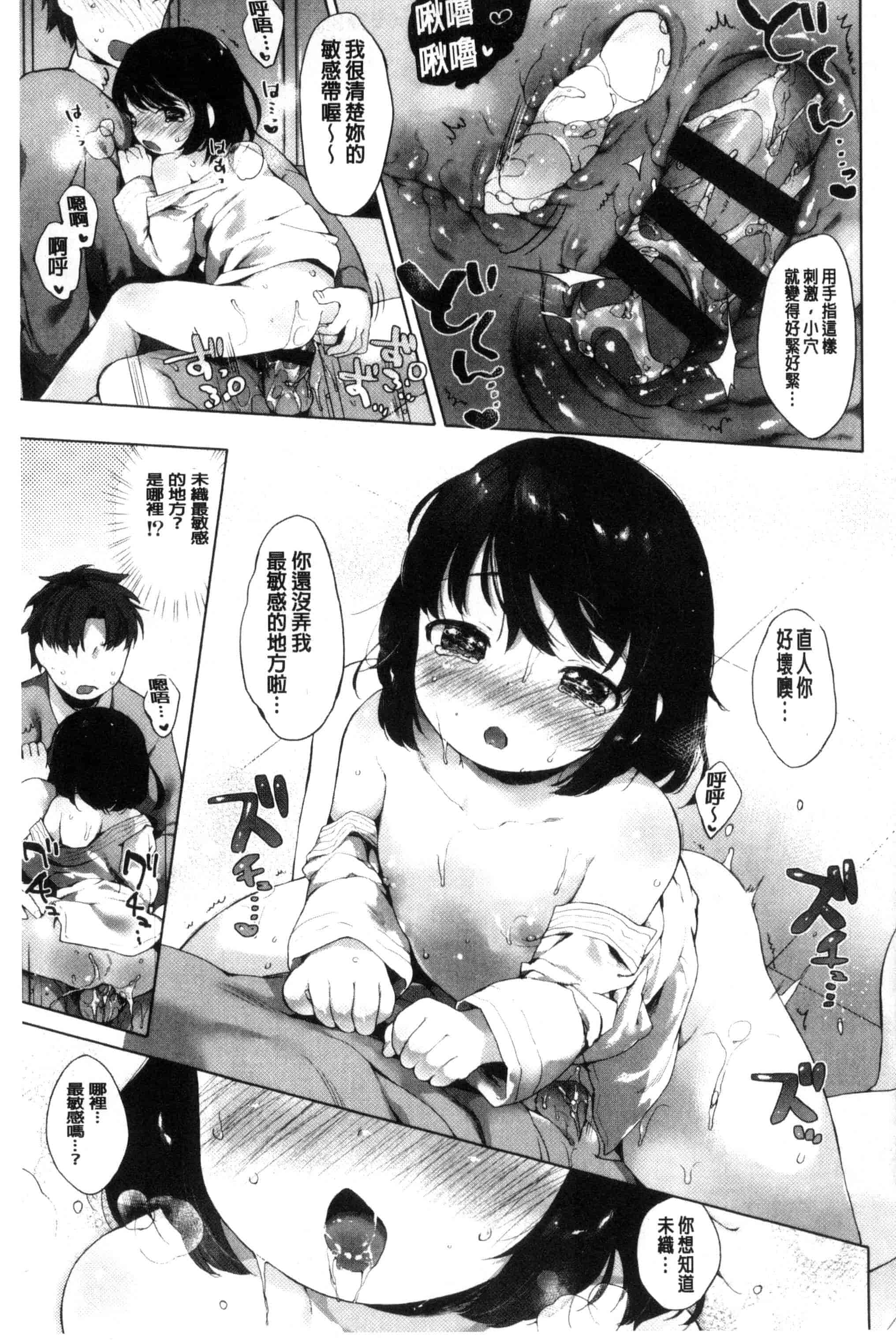汉化版-[武藤まと] my little lady (魔之穴)[中文][213P 198MB]_第3集
