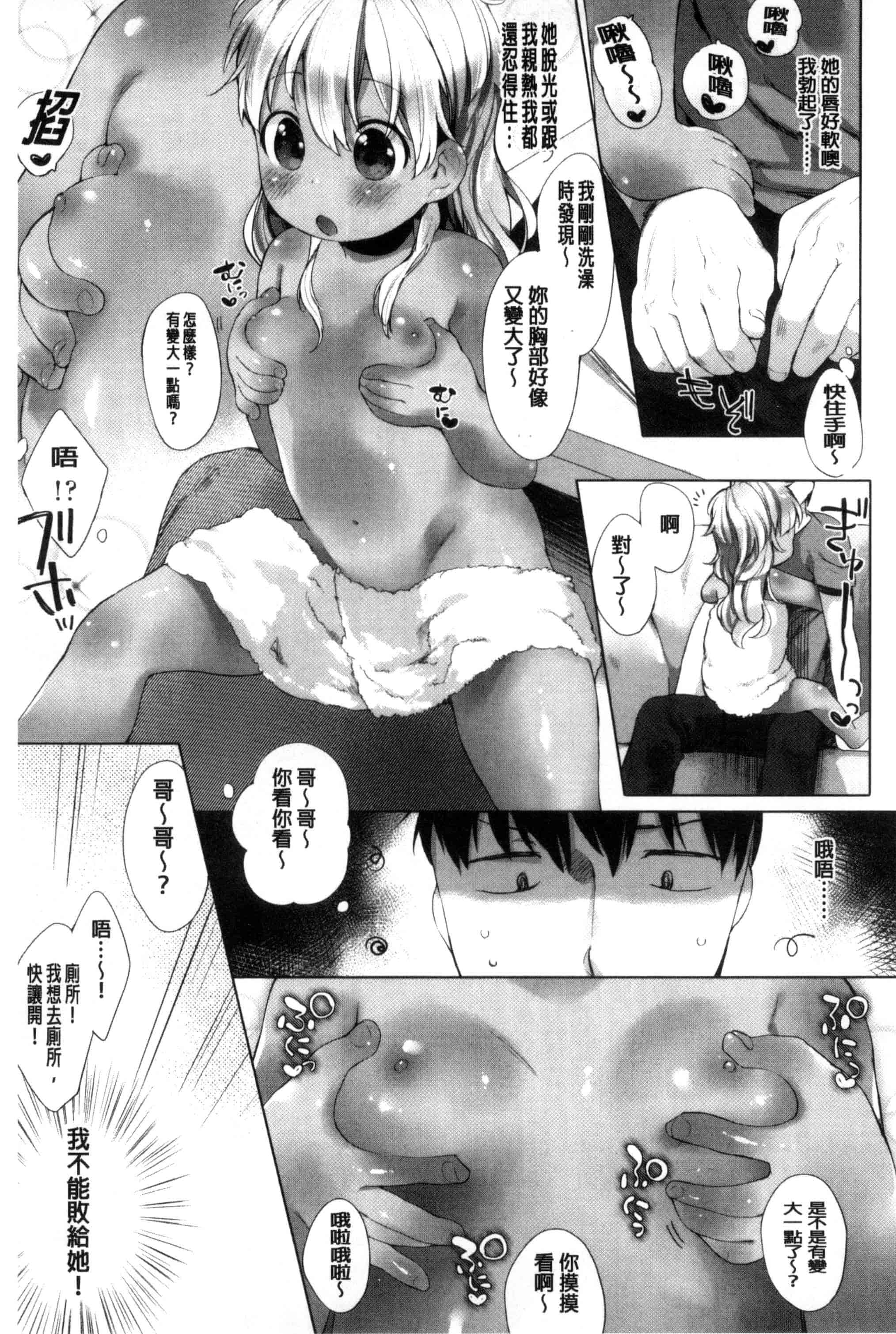 汉化版-[武藤まと] my little lady (魔之穴)[中文][213P 198MB]_第3集