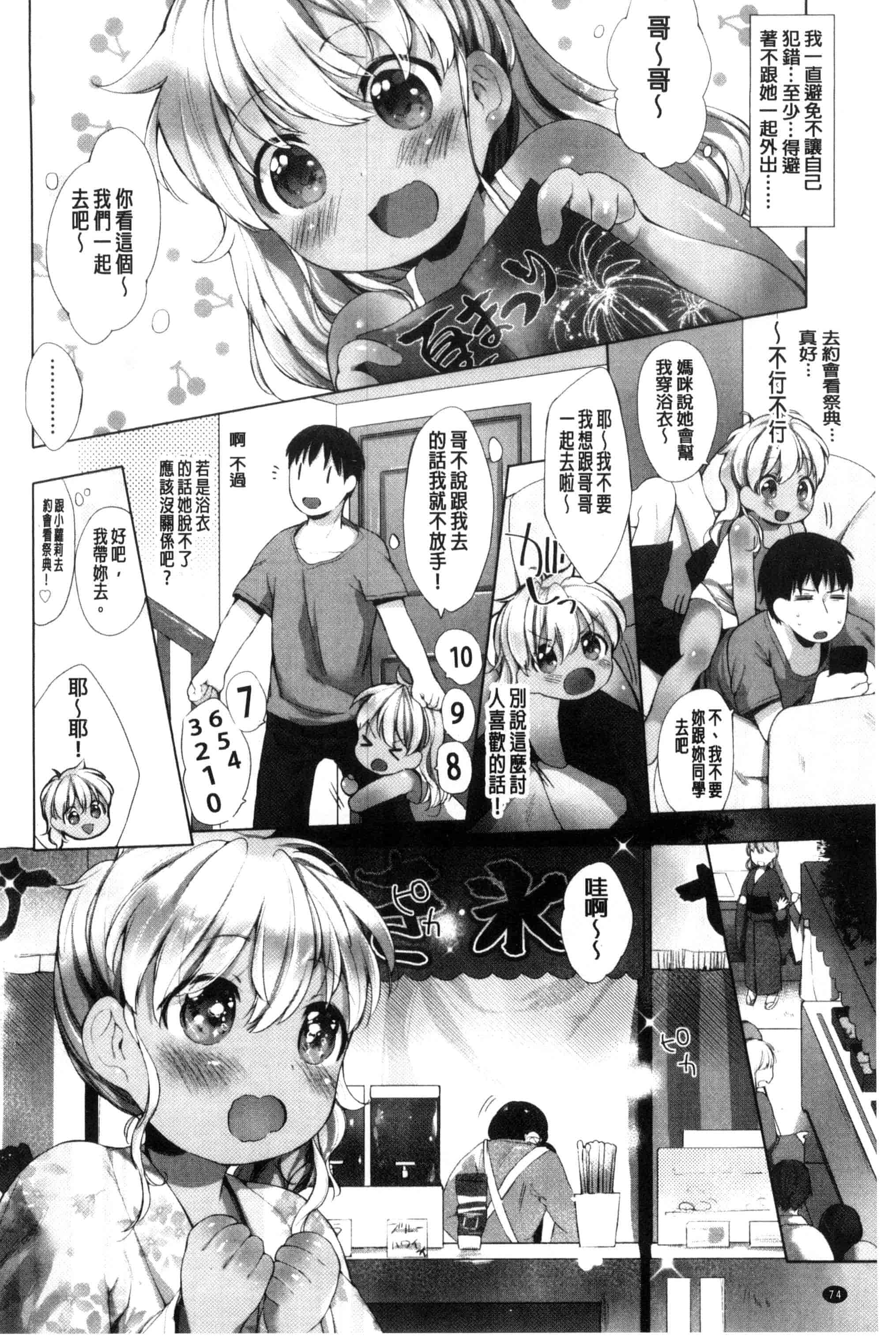 汉化版-[武藤まと] my little lady (魔之穴)[中文][213P 198MB]_第4集