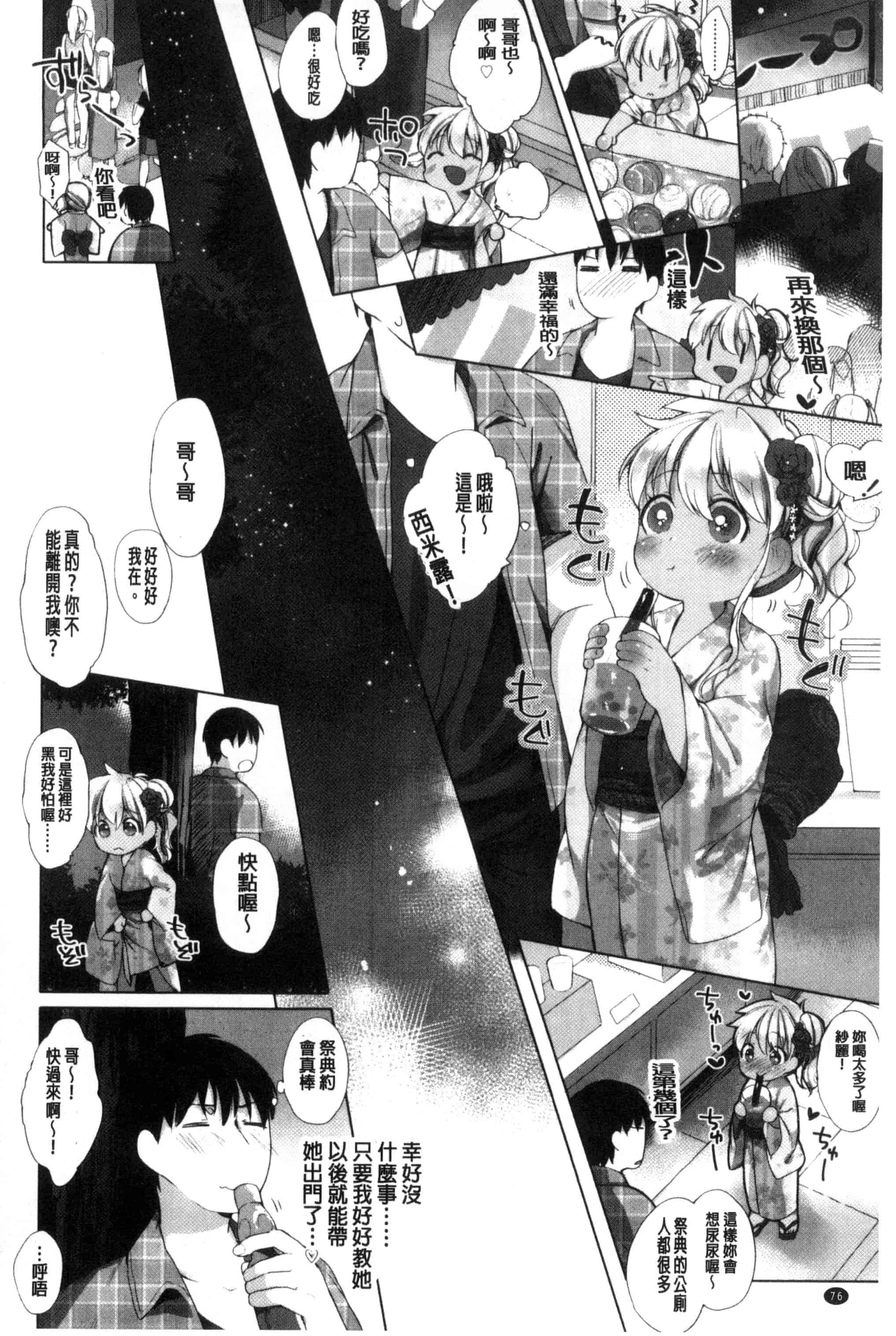 汉化版-[武藤まと] my little lady (魔之穴)[中文][213P 198MB]_第4集