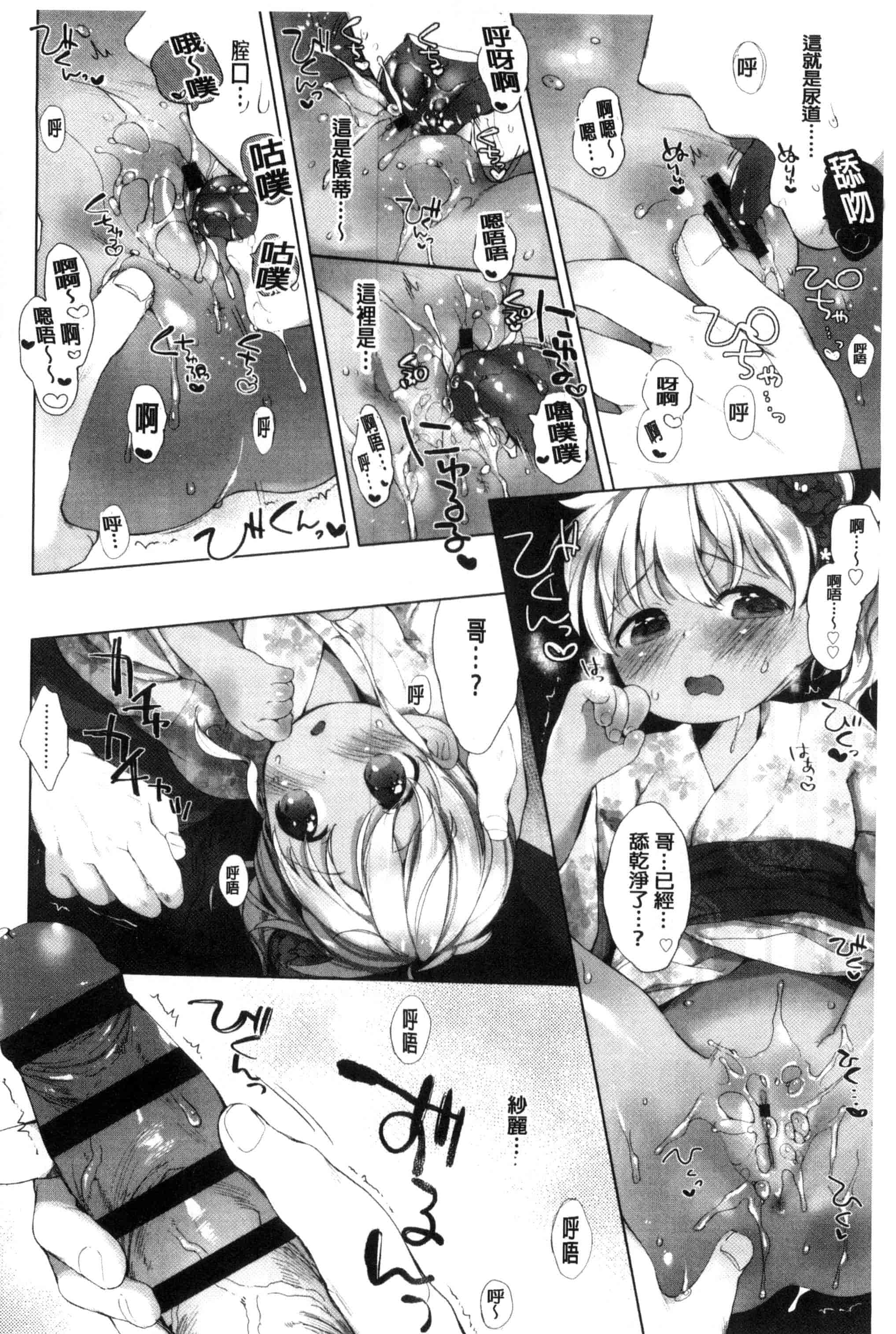 汉化版-[武藤まと] my little lady (魔之穴)[中文][213P 198MB]_第4集