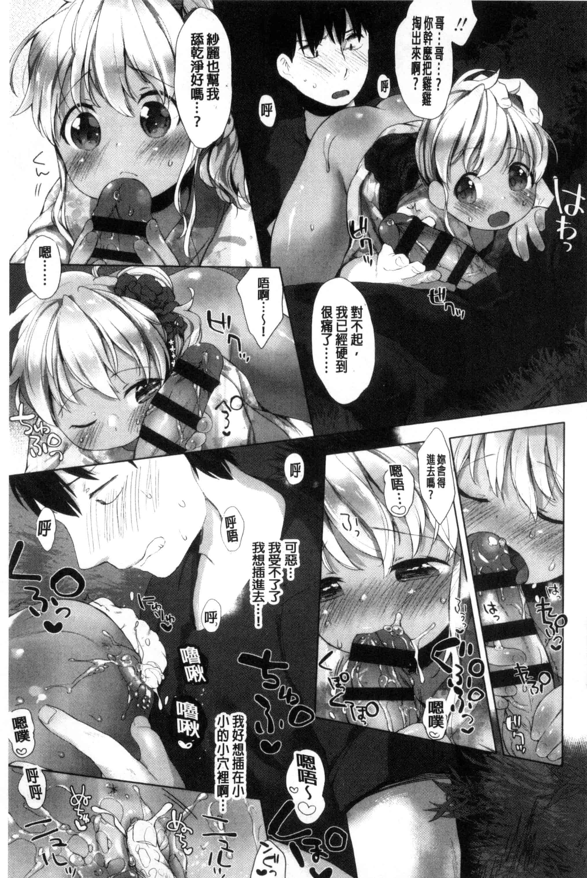 汉化版-[武藤まと] my little lady (魔之穴)[中文][213P 198MB]_第4集