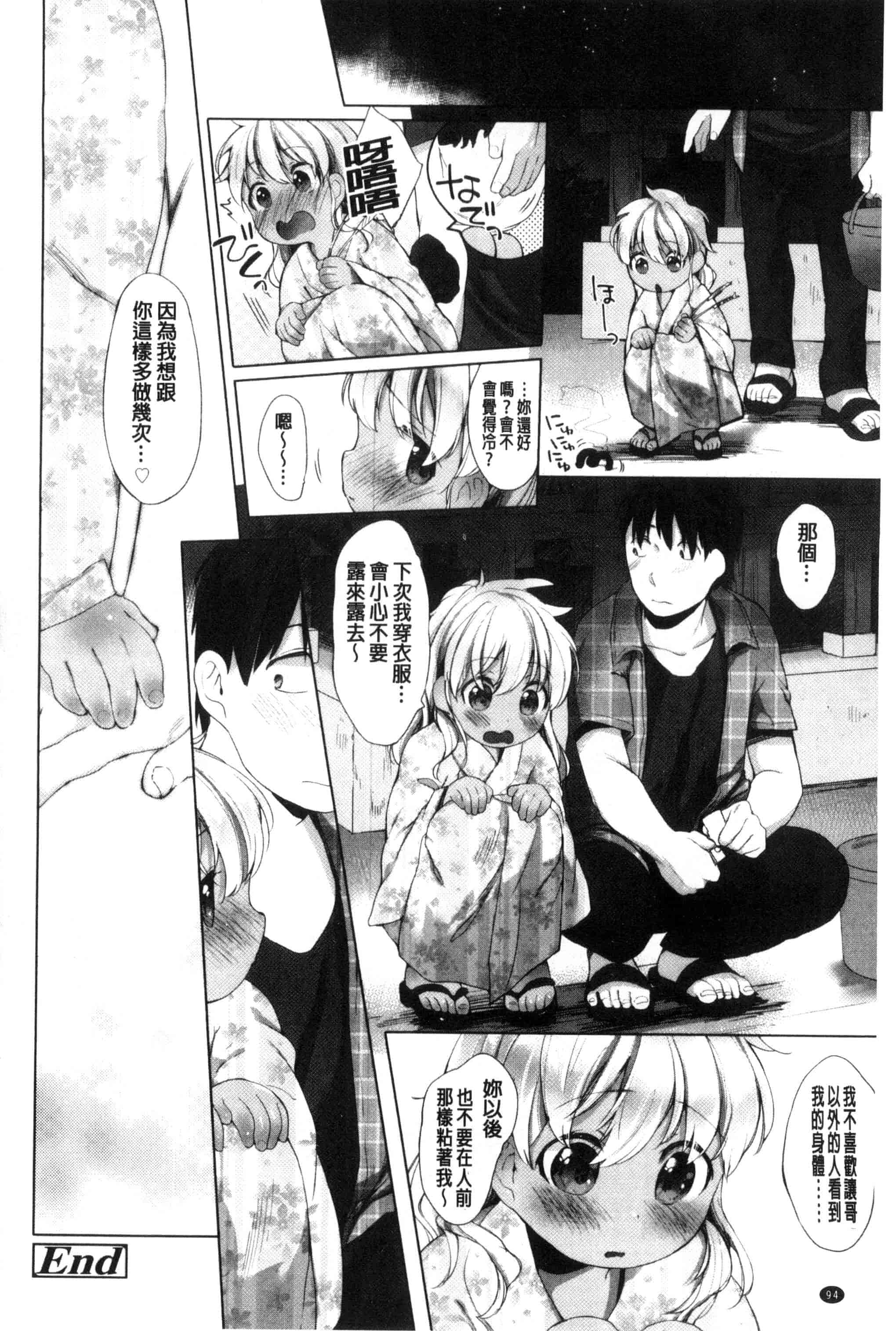 汉化版-[武藤まと] my little lady (魔之穴)[中文][213P 198MB]_第4集