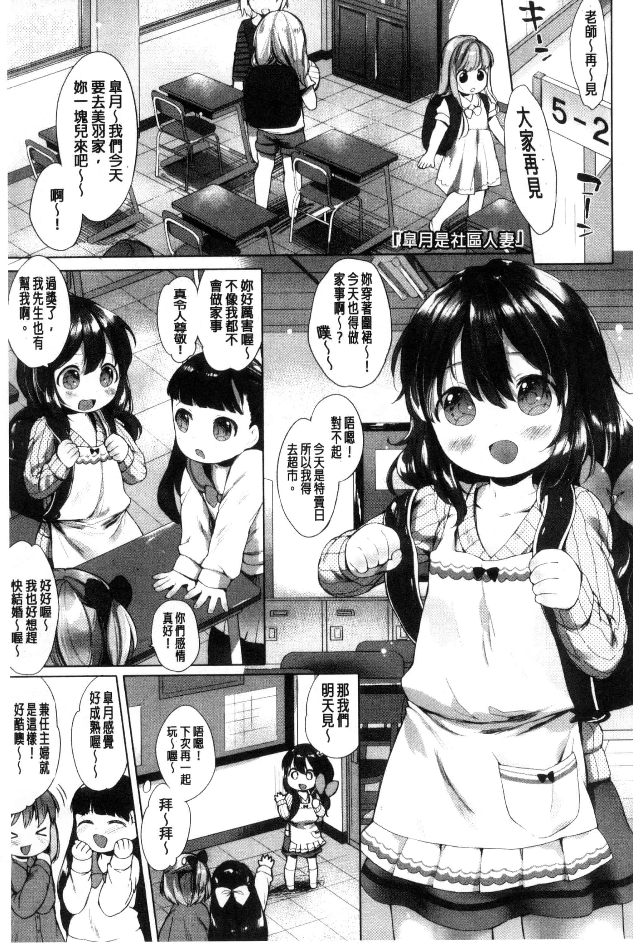 汉化版-[武藤まと] my little lady (魔之穴)[中文][213P 198MB]_第4集