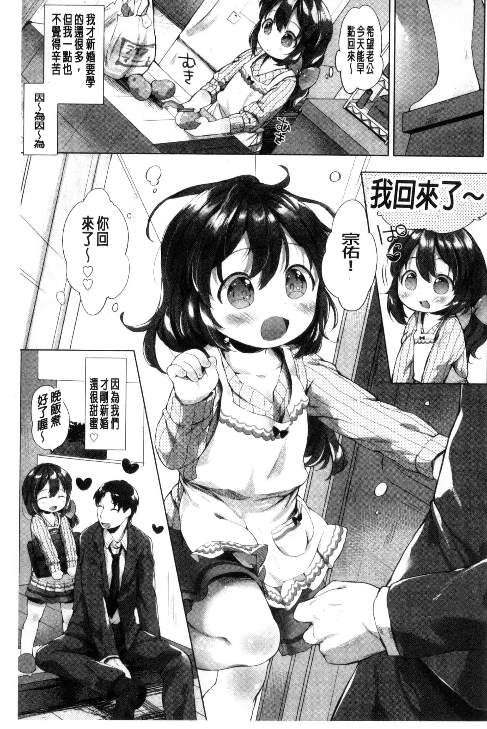 汉化版-[武藤まと] my little lady (魔之穴)[中文][213P 198MB]_第4集
