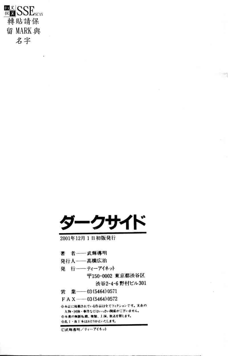 汉化版-[武輝導明] ダークサイド_第8集