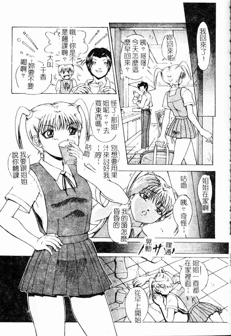 汉化版-[武輝導明] ダークサイド_第3集