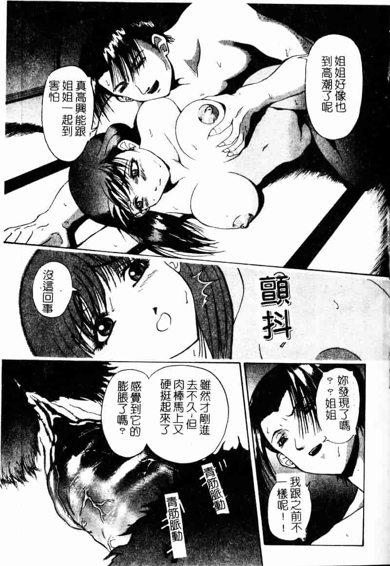 汉化版-[武輝導明] ダークサイド_第3集