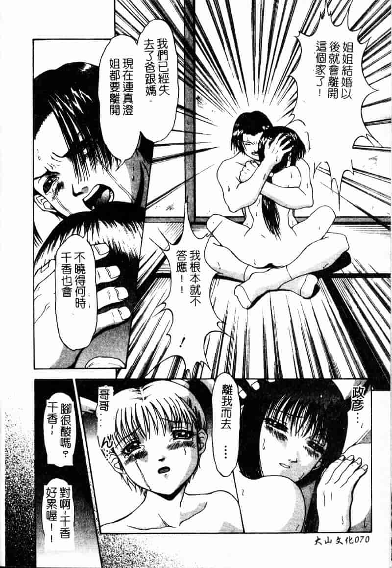 汉化版-[武輝導明] ダークサイド_第3集