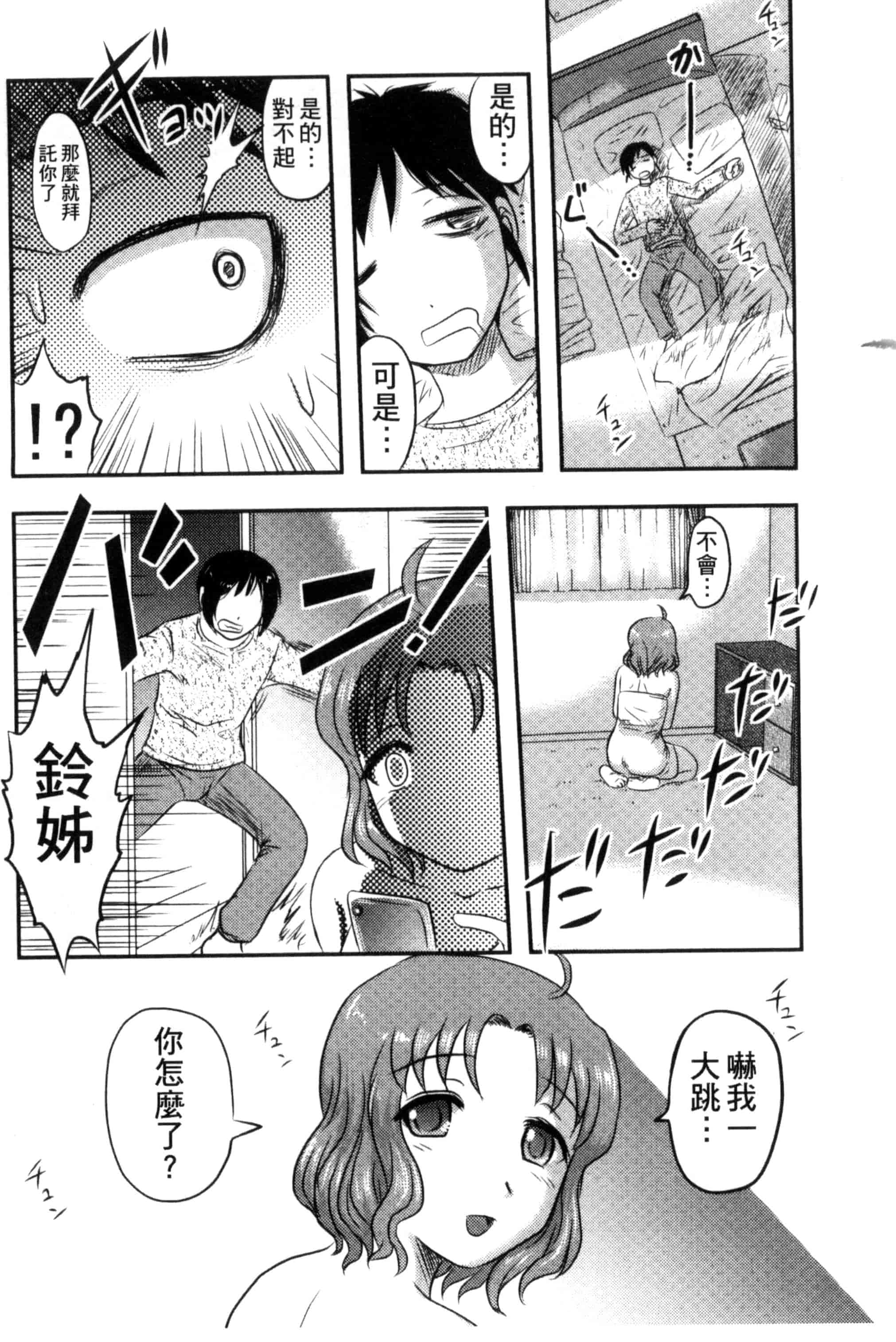 汉化版-[氏賀Y太] 絶望器官 [風的工房] U799_第5集