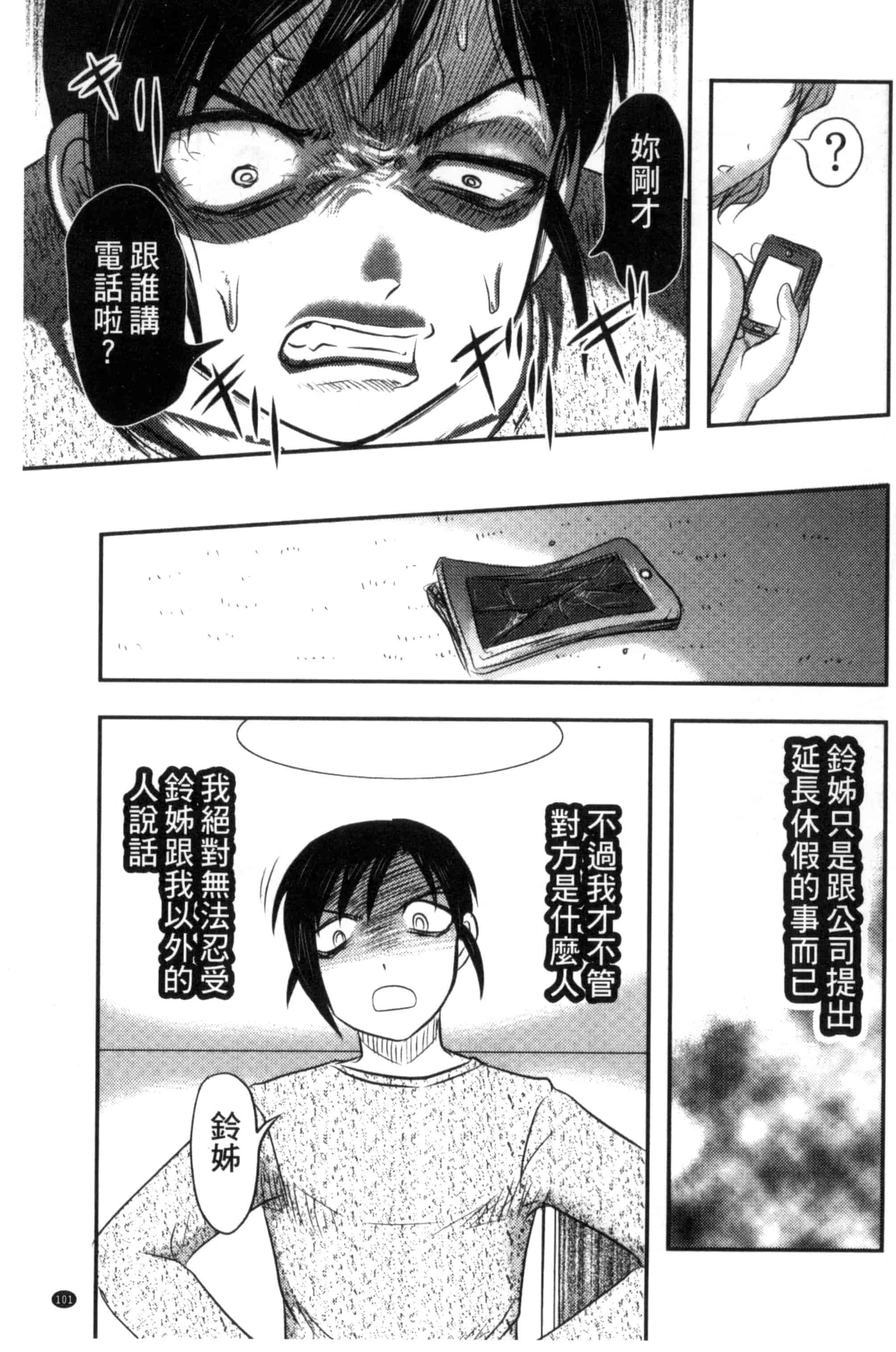 汉化版-[氏賀Y太] 絶望器官 [風的工房] U799_第5集