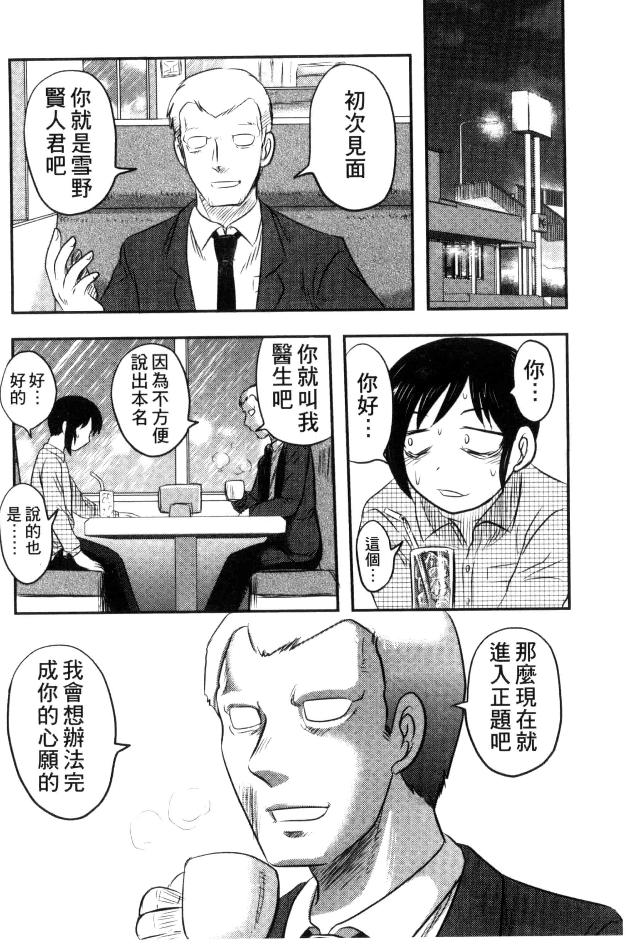 汉化版-[氏賀Y太] 絶望器官 [風的工房] U799_第5集