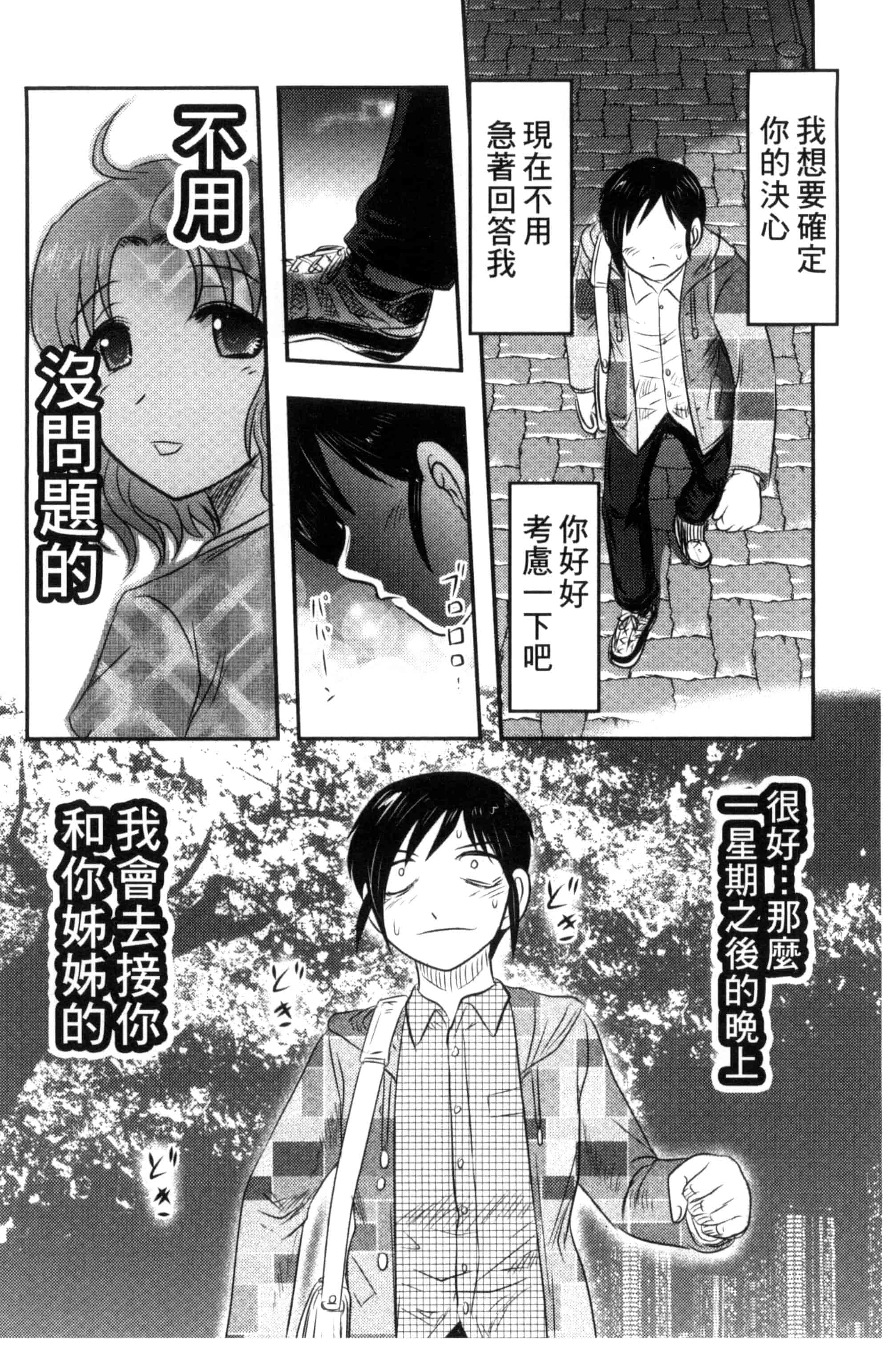 汉化版-[氏賀Y太] 絶望器官 [風的工房] U799_第5集