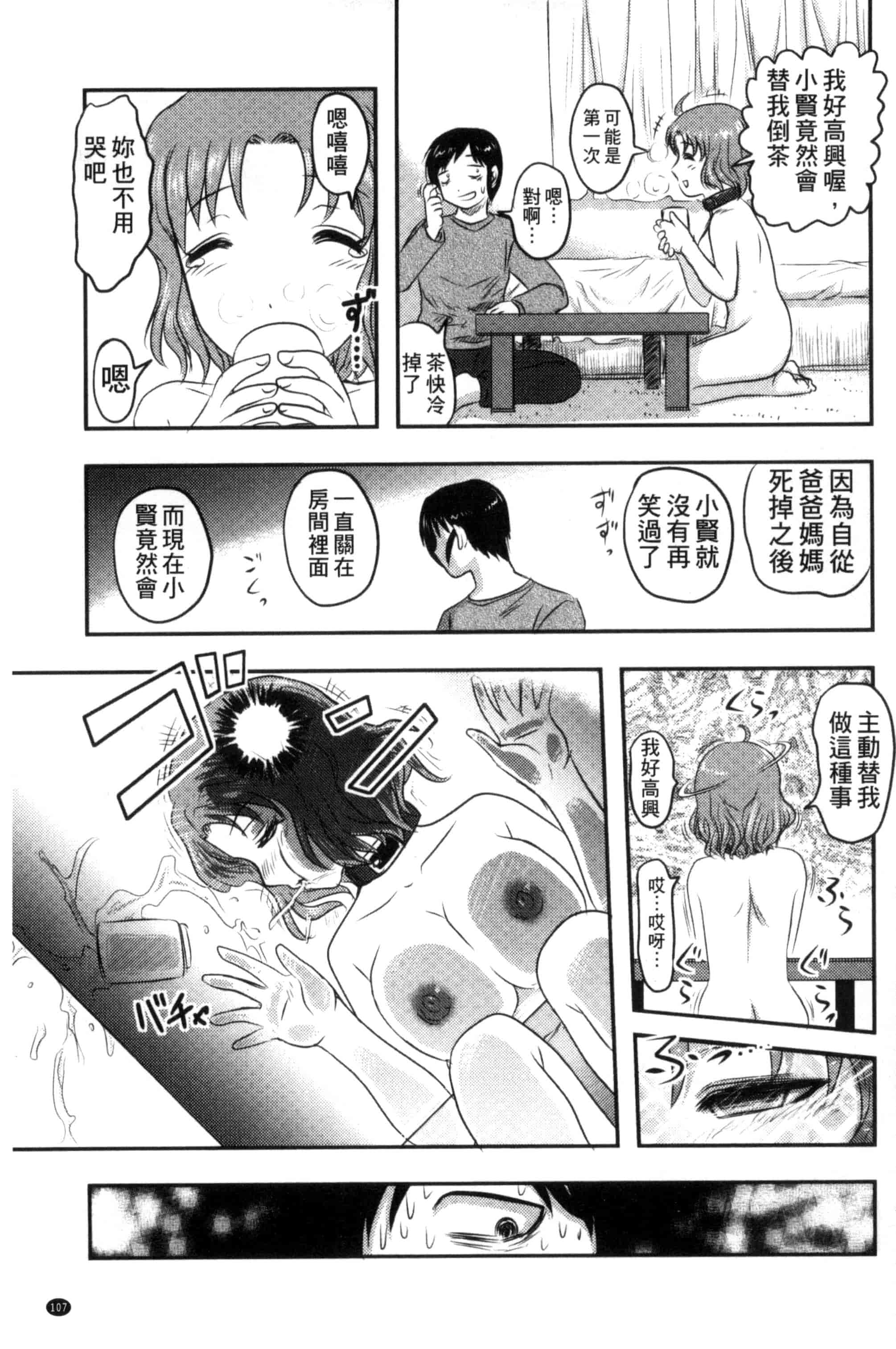 汉化版-[氏賀Y太] 絶望器官 [風的工房] U799_第5集