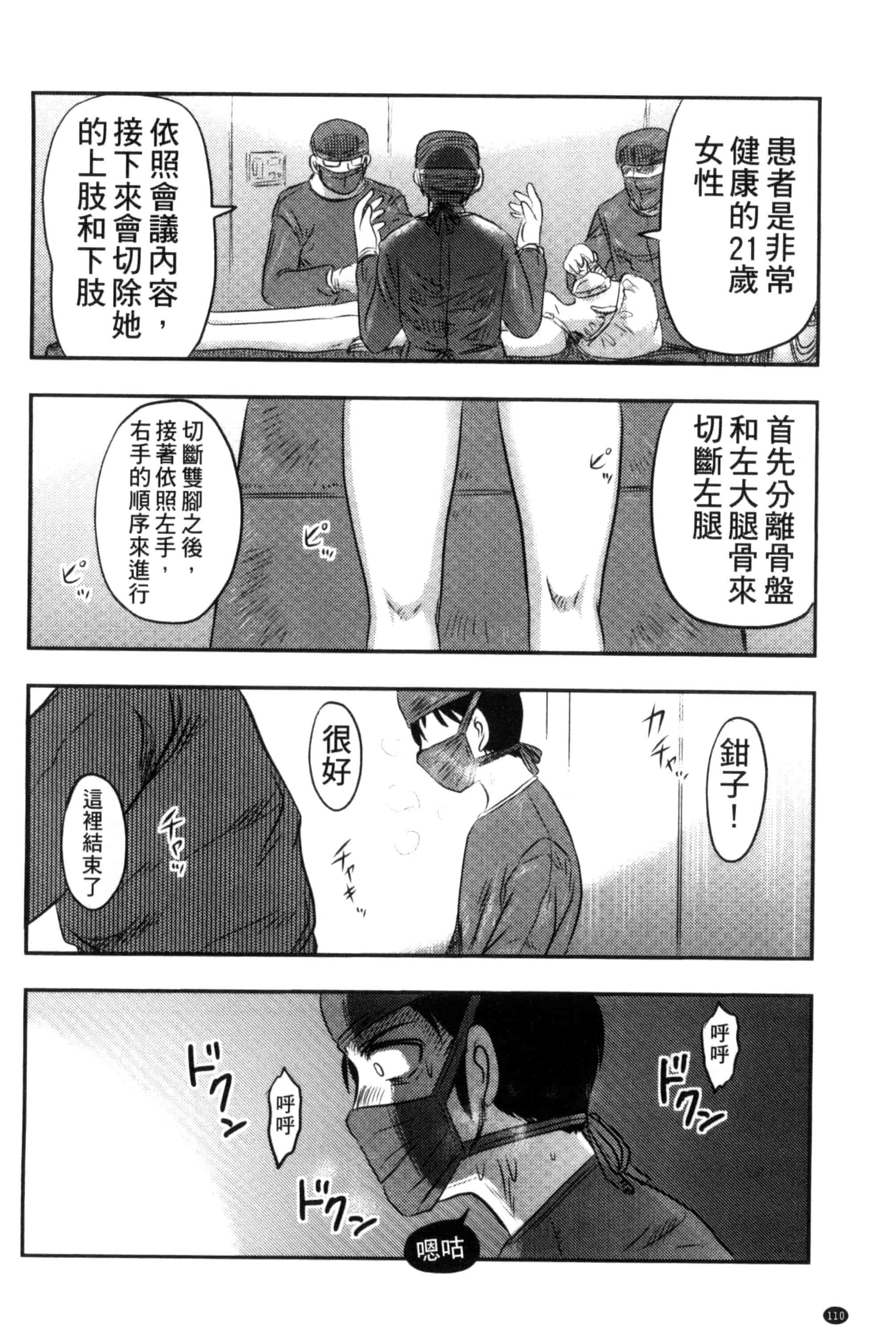汉化版-[氏賀Y太] 絶望器官 [風的工房] U799_第5集