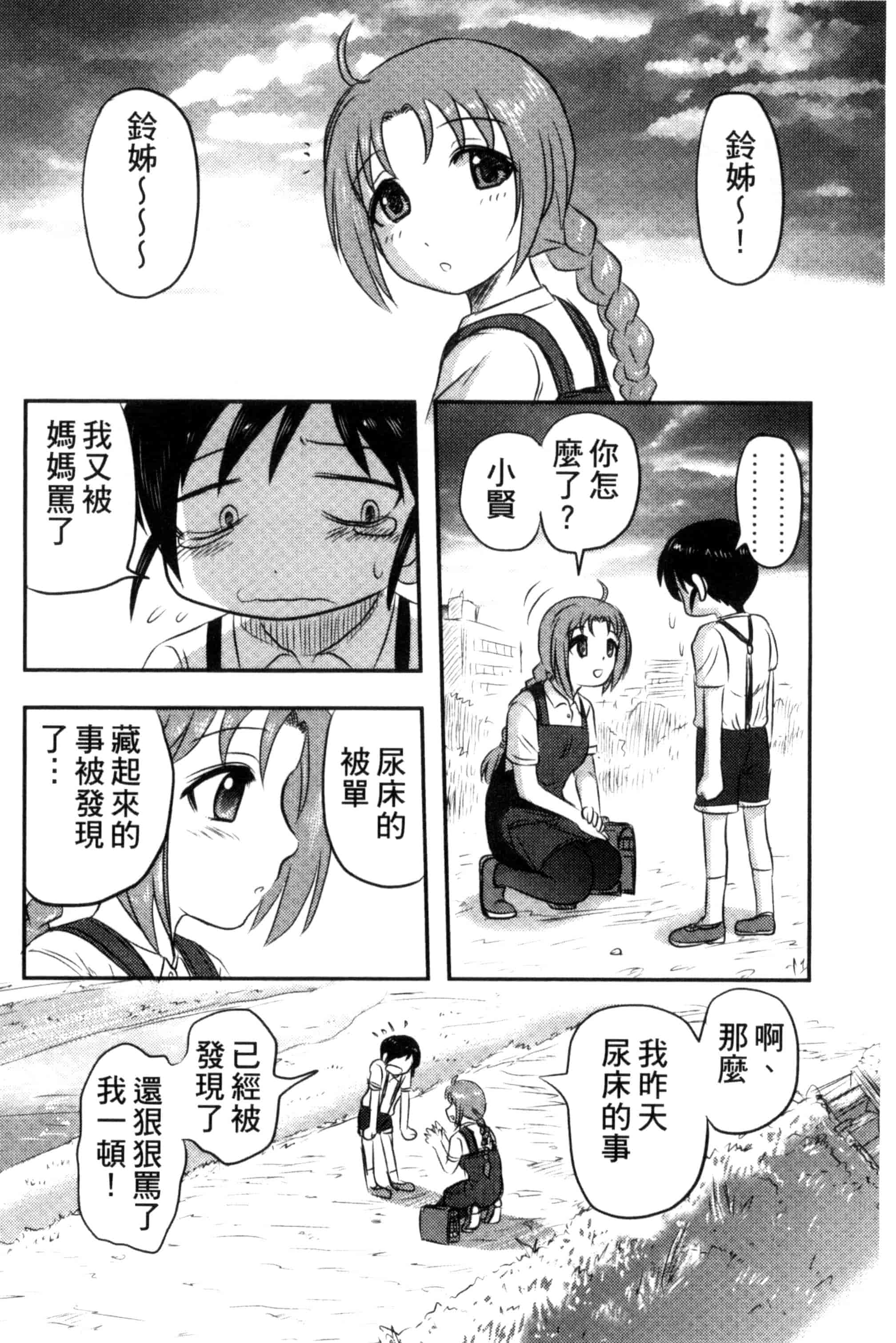汉化版-[氏賀Y太] 絶望器官 [風的工房] U799_第5集