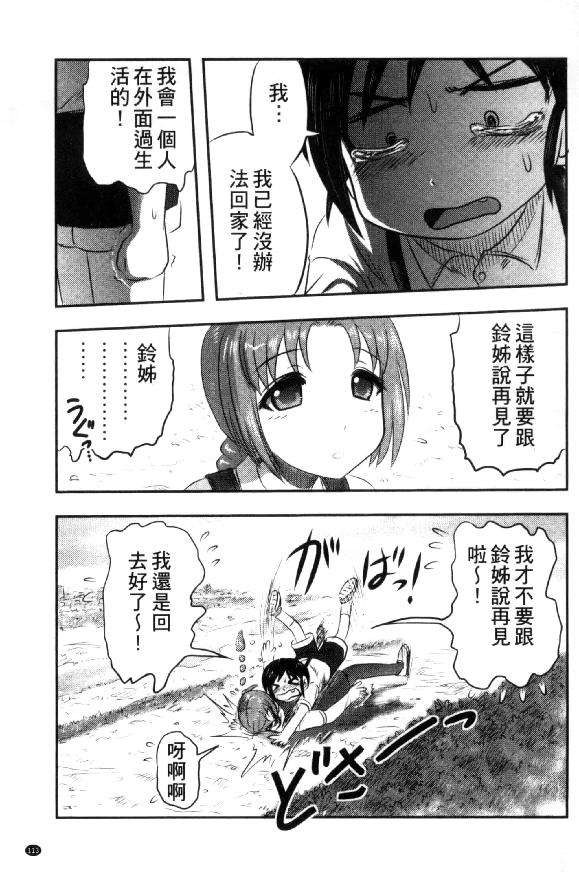 汉化版-[氏賀Y太] 絶望器官 [風的工房] U799_第5集