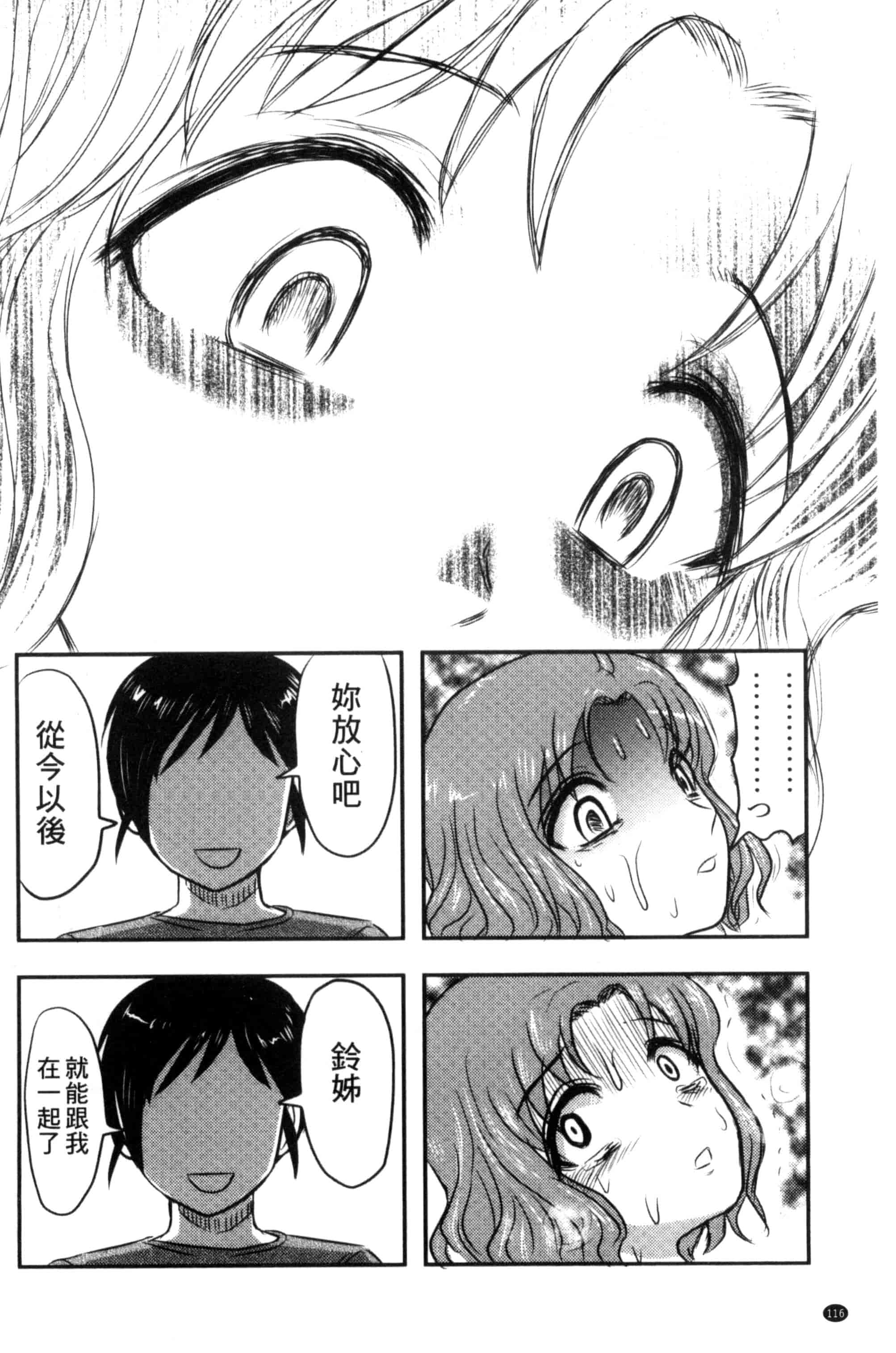 汉化版-[氏賀Y太] 絶望器官 [風的工房] U799_第5集