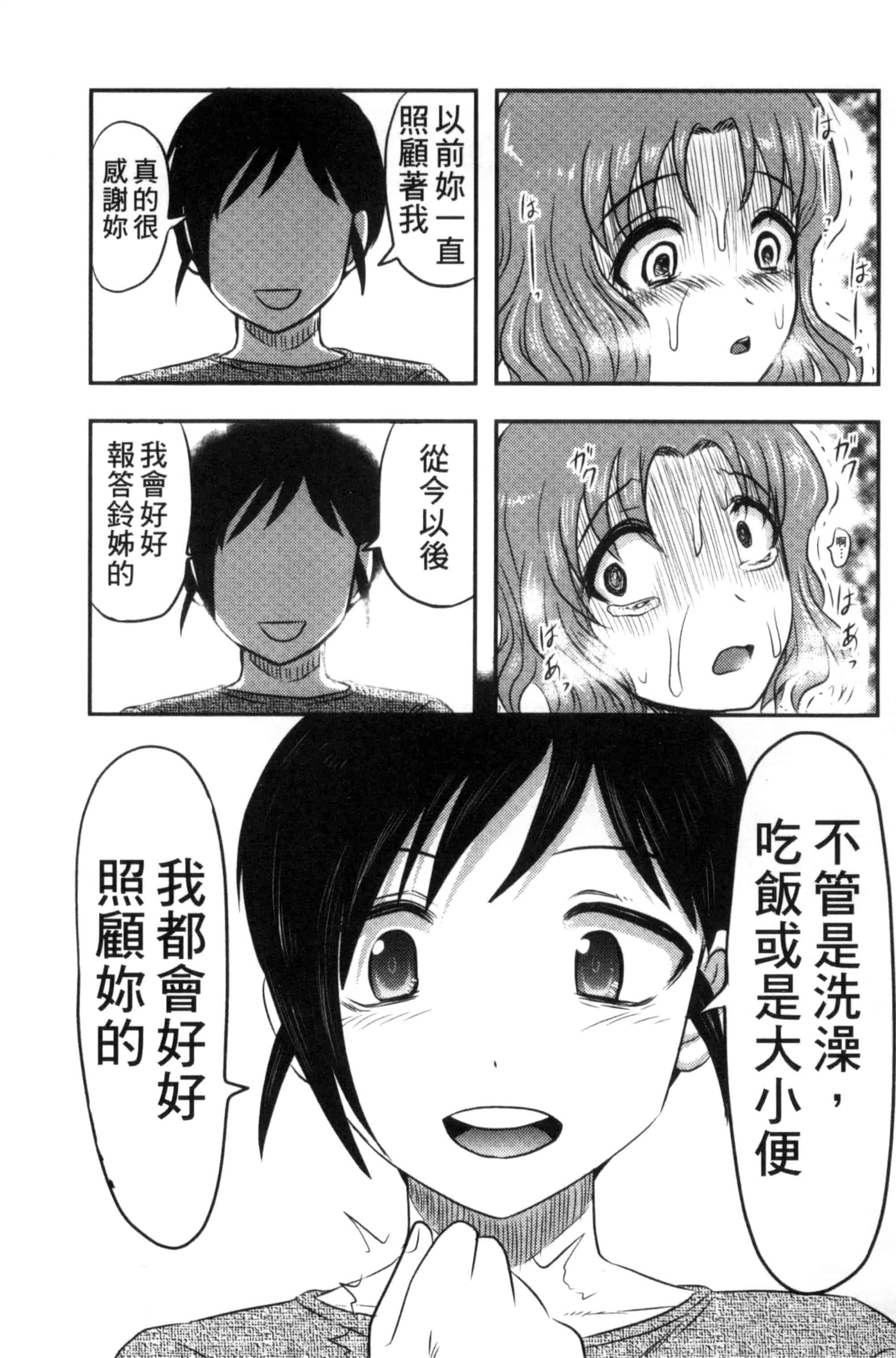 汉化版-[氏賀Y太] 絶望器官 [風的工房] U799_第5集