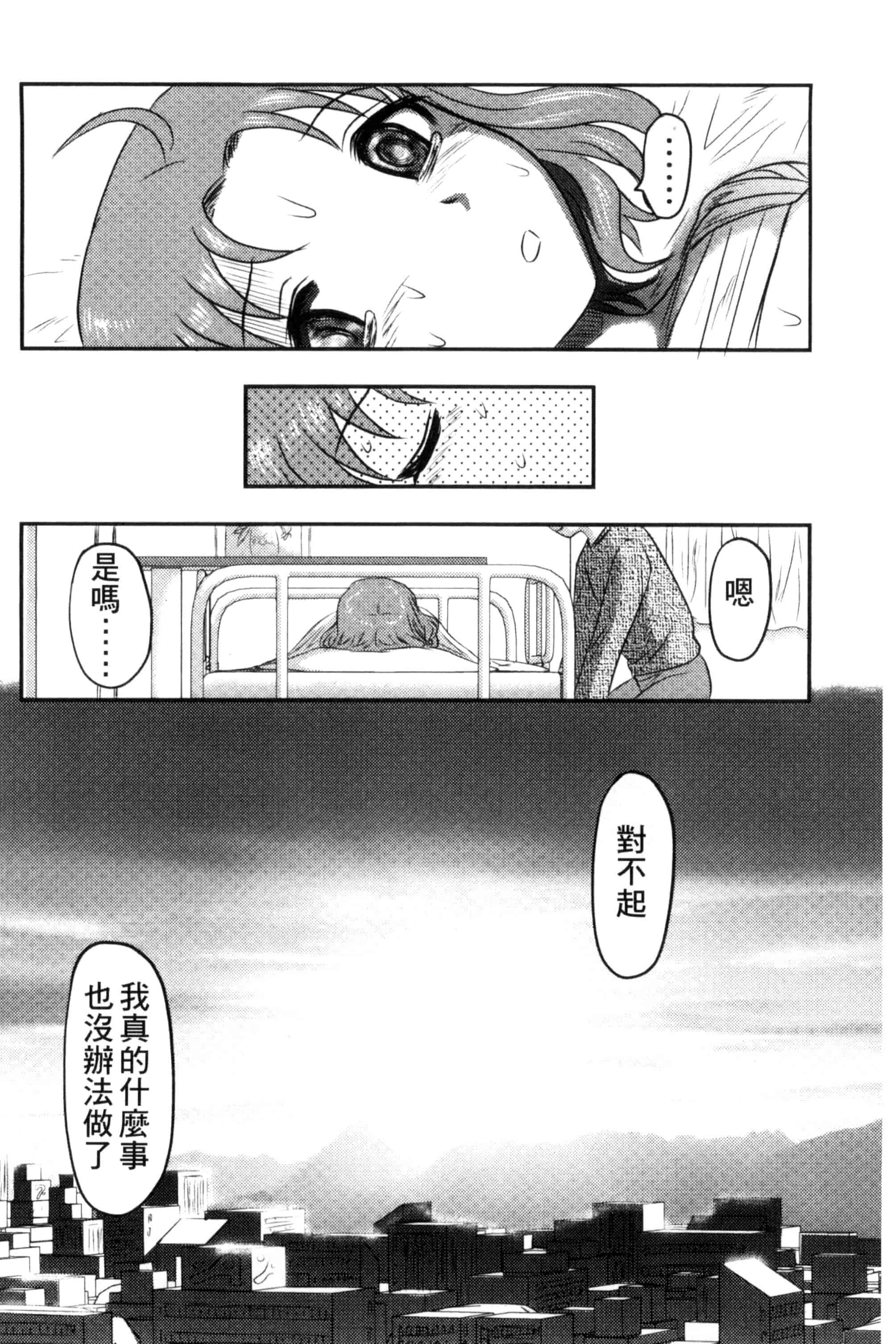 汉化版-[氏賀Y太] 絶望器官 [風的工房] U799_第5集