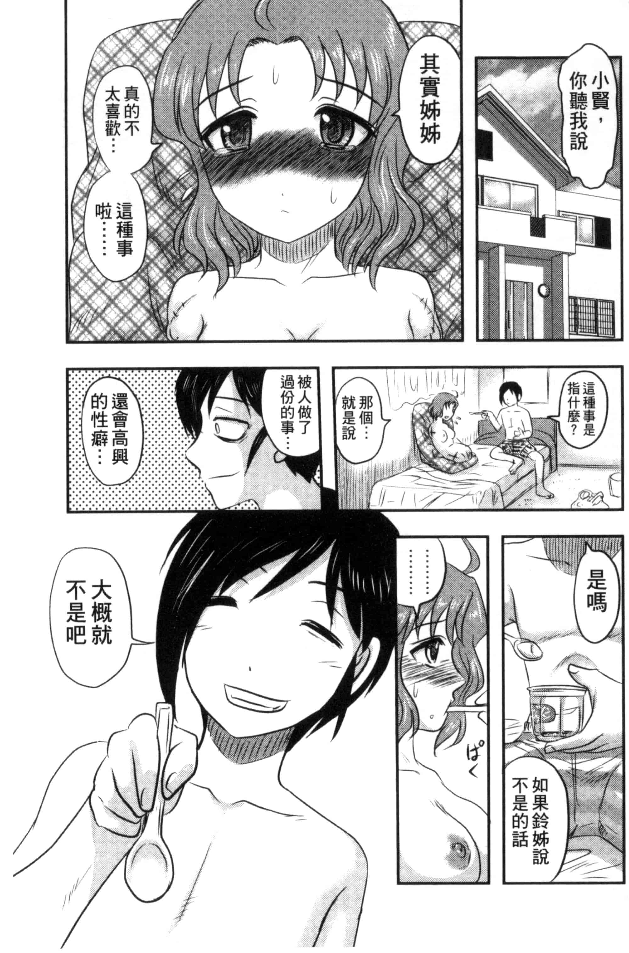 汉化版-[氏賀Y太] 絶望器官 [風的工房] U799_第6集