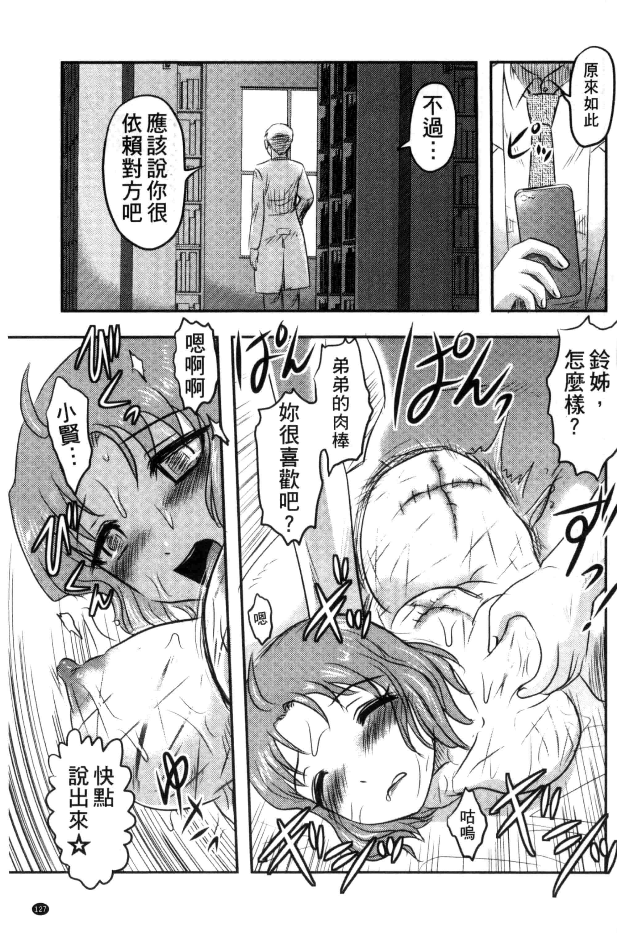汉化版-[氏賀Y太] 絶望器官 [風的工房] U799_第6集