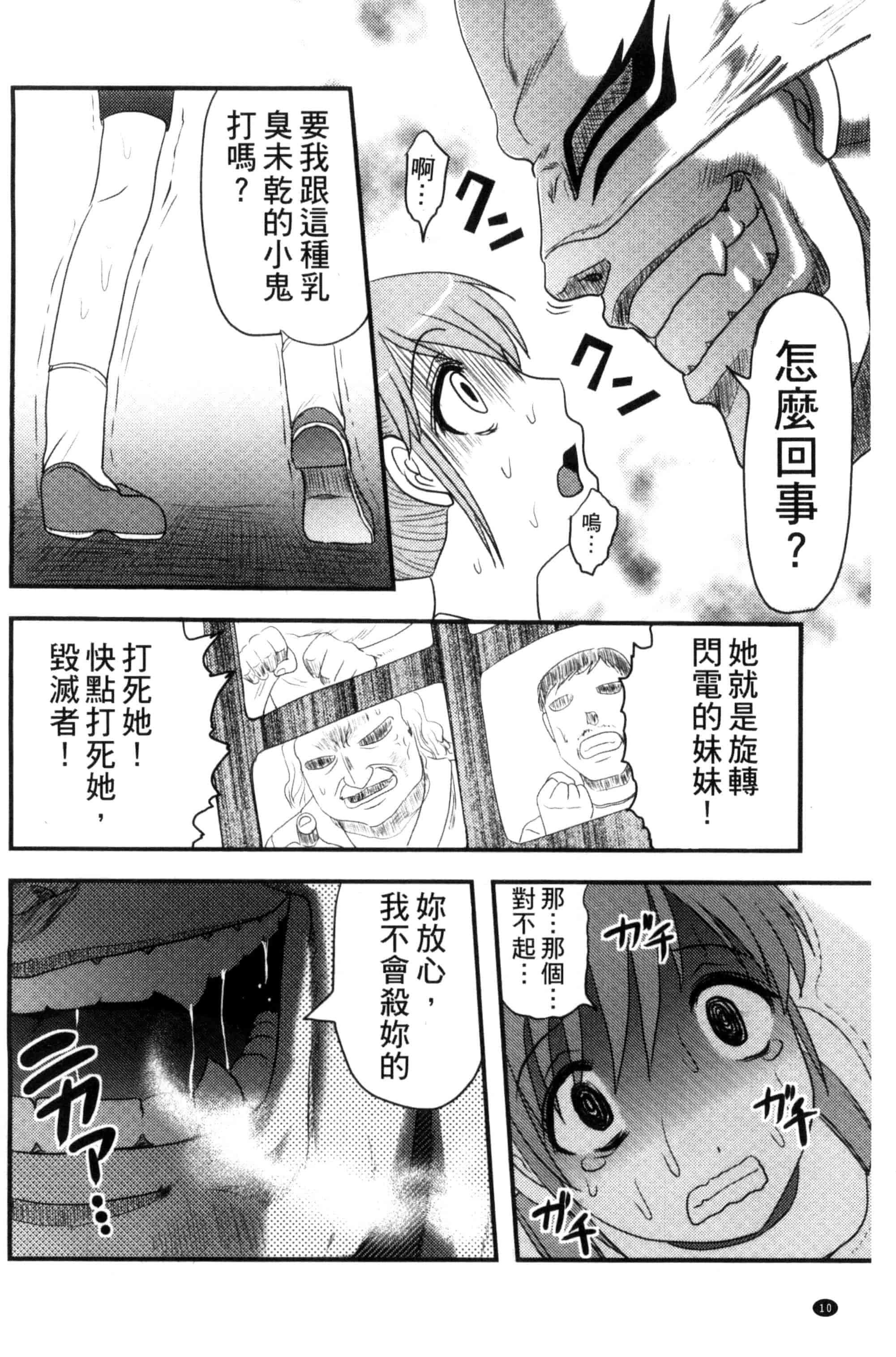 汉化版-[氏賀Y太] 絶望器官 [風的工房] U799_第1集