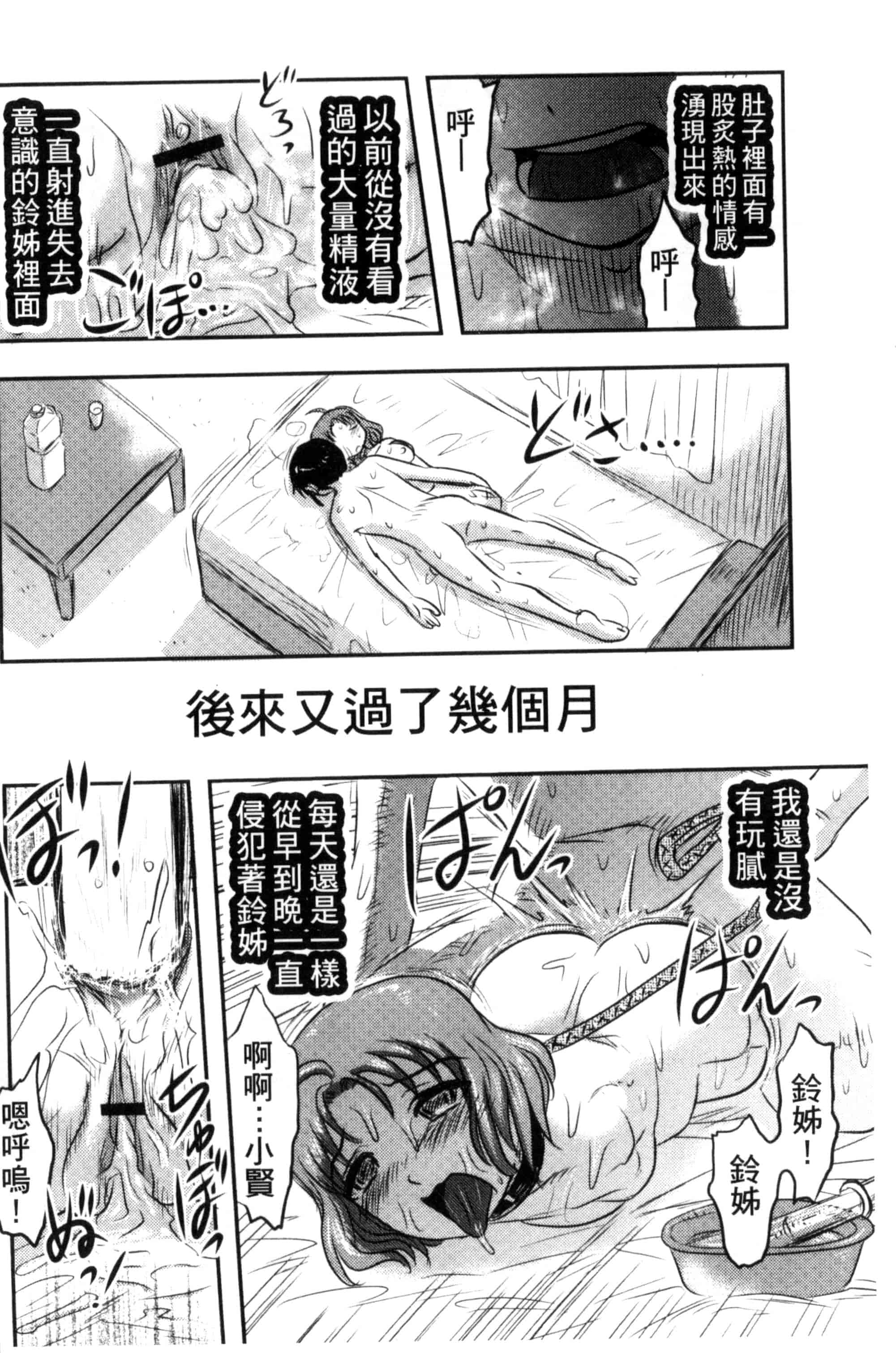 汉化版-[氏賀Y太] 絶望器官 [風的工房] U799_第6集