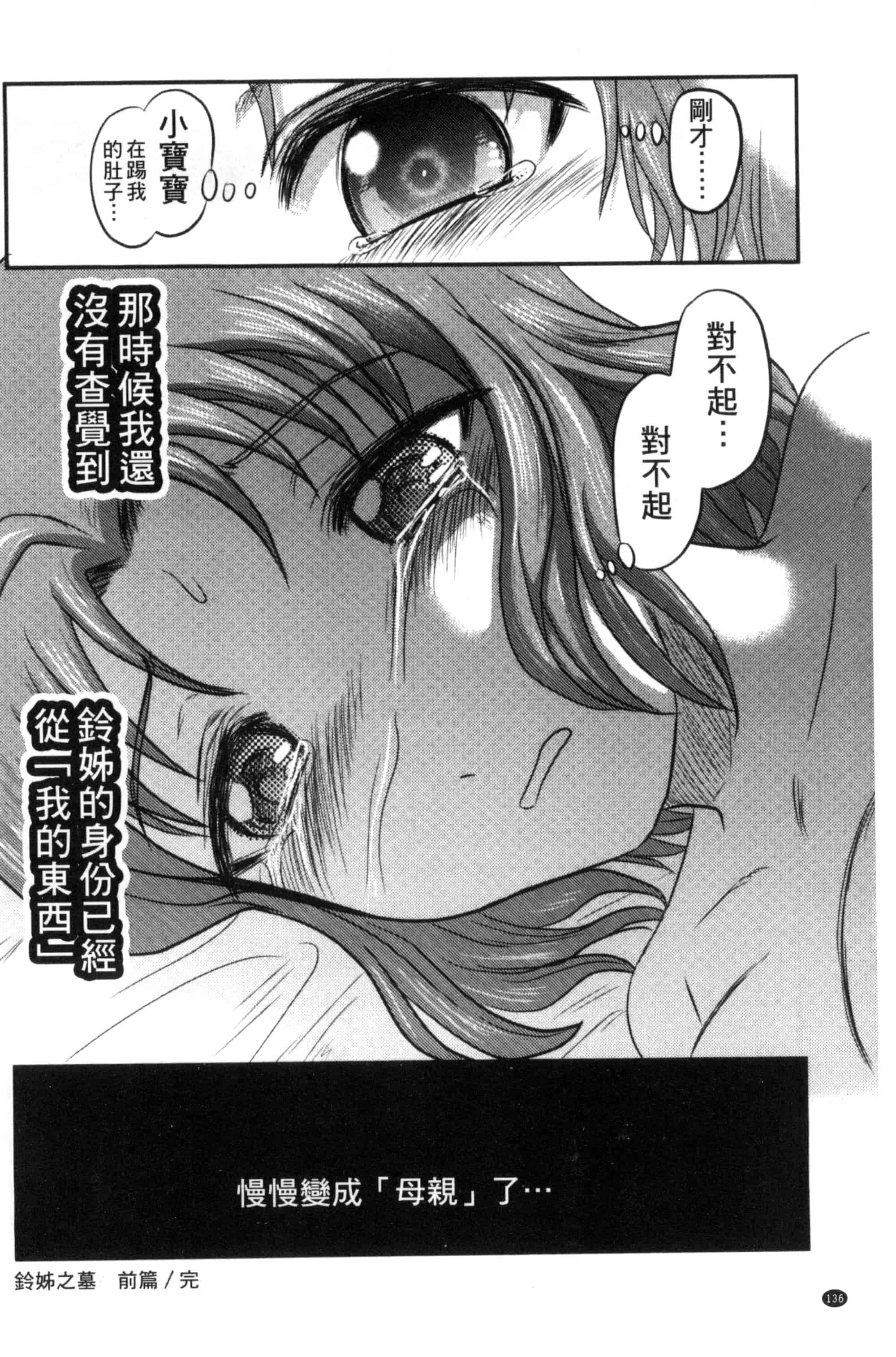 汉化版-[氏賀Y太] 絶望器官 [風的工房] U799_第6集