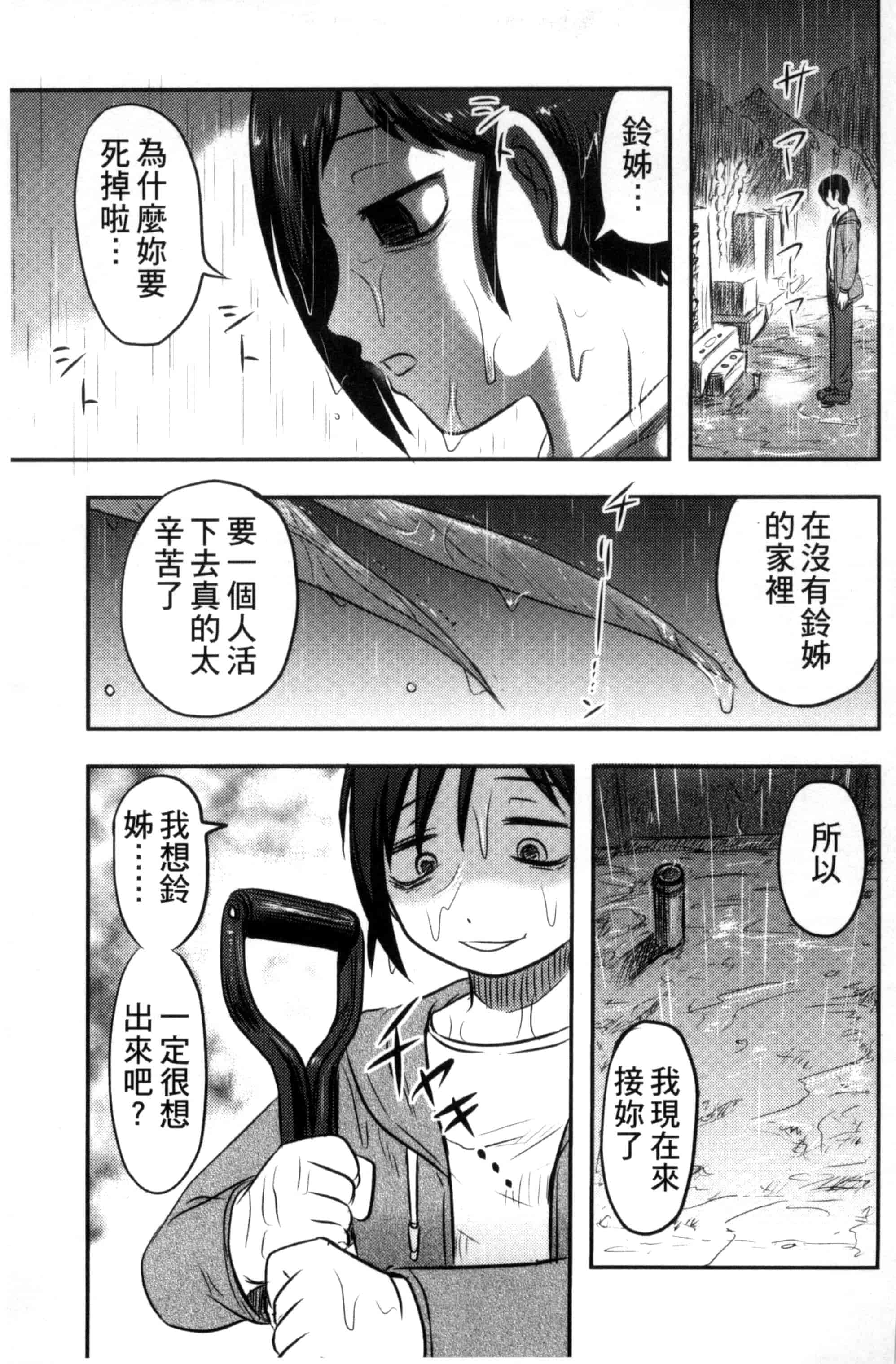 汉化版-[氏賀Y太] 絶望器官 [風的工房] U799_第6集